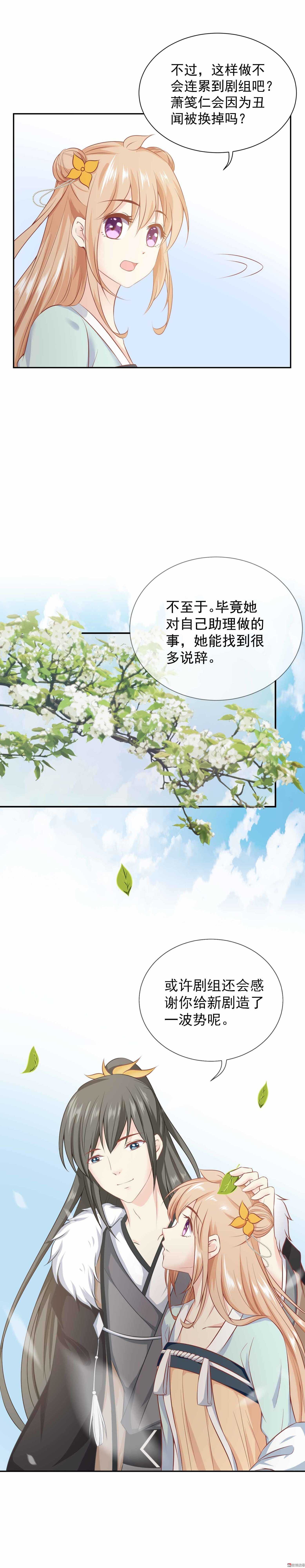 《30天成为大明星》第43话 来不及解释快上马 第9页