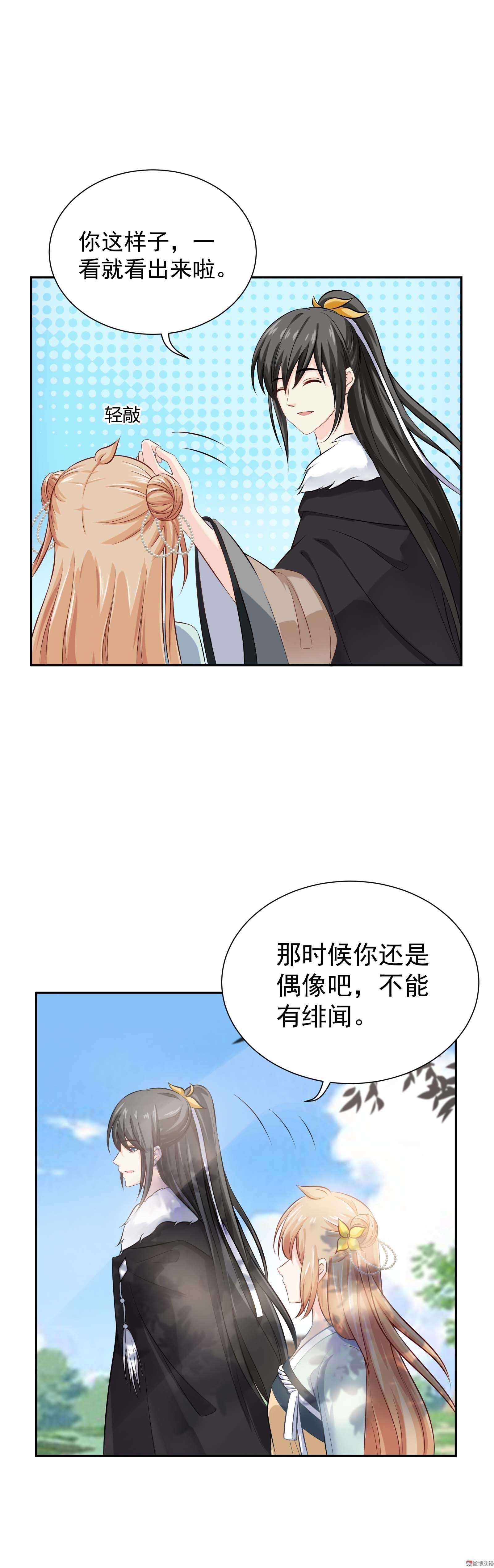 《30天成为大明星》第44话 结束这段关系吧 第10页