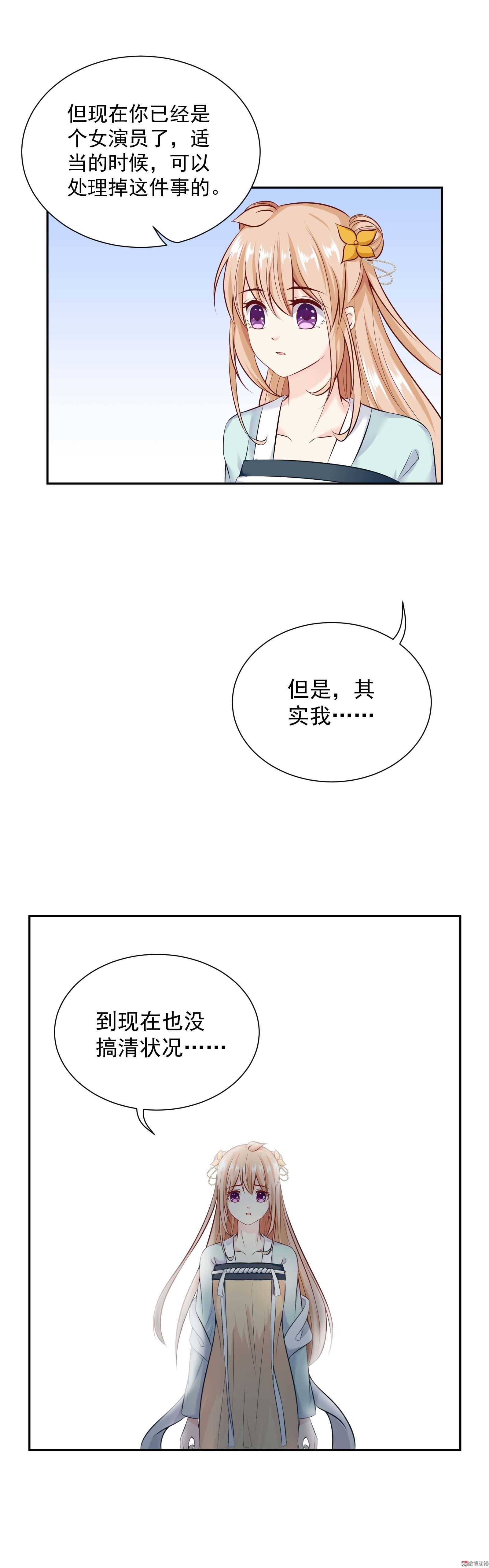 《30天成为大明星》第44话 结束这段关系吧 第11页