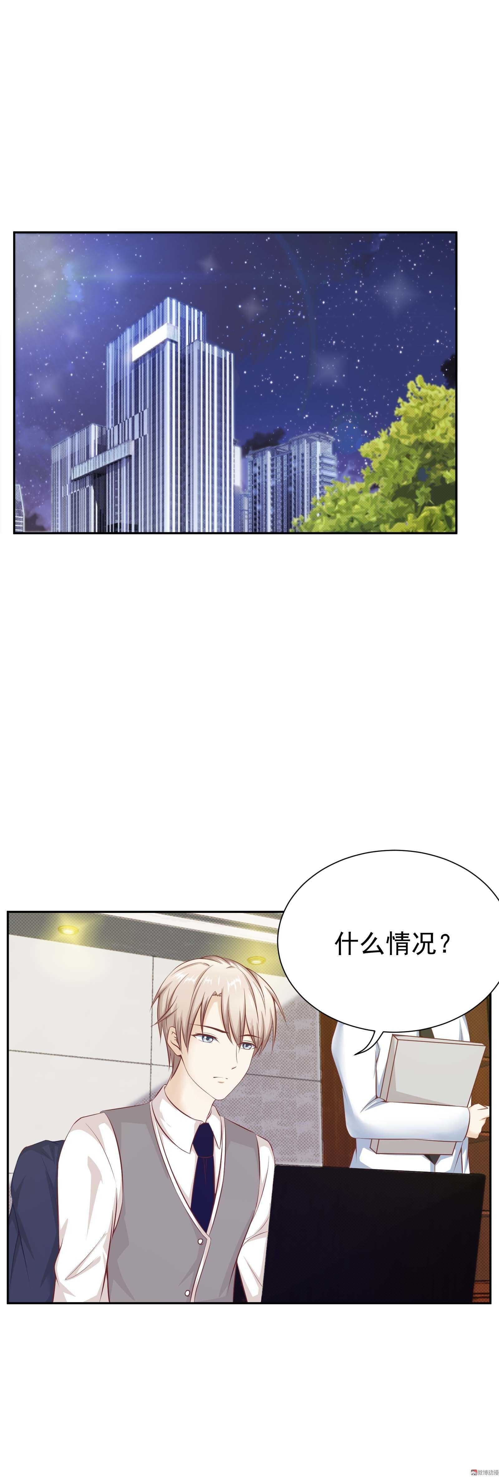 《30天成为大明星》第44话 结束这段关系吧 第12页