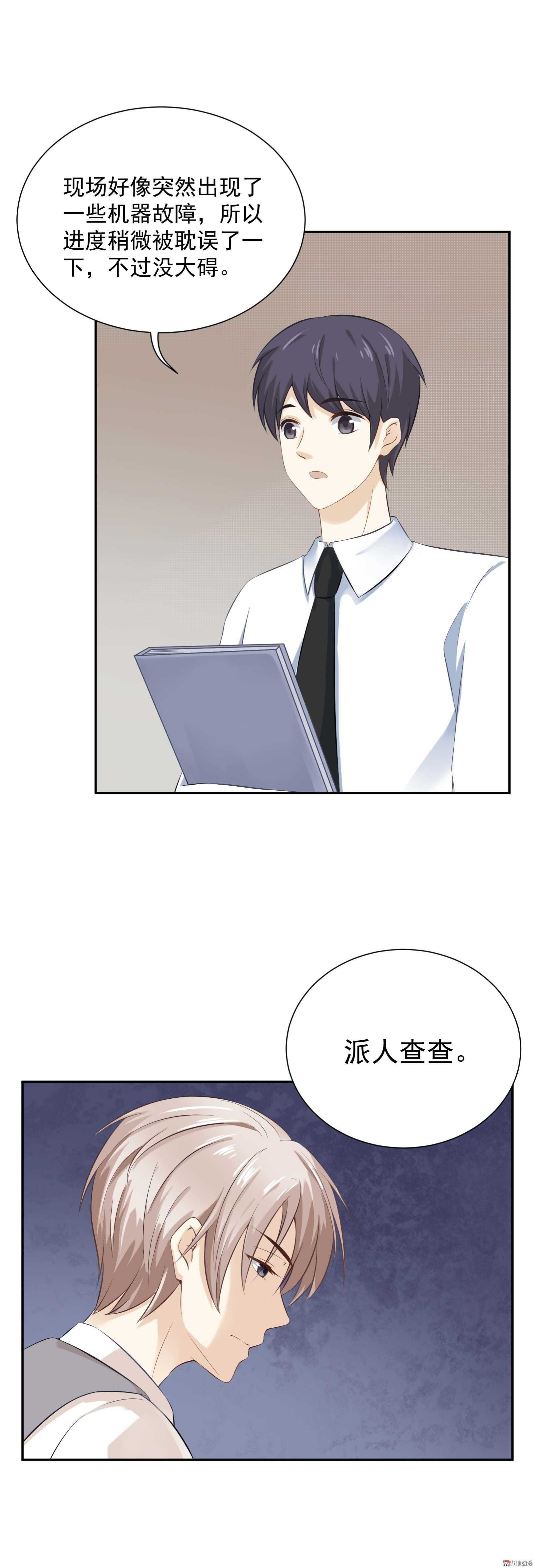 《30天成为大明星》第44话 结束这段关系吧 第13页