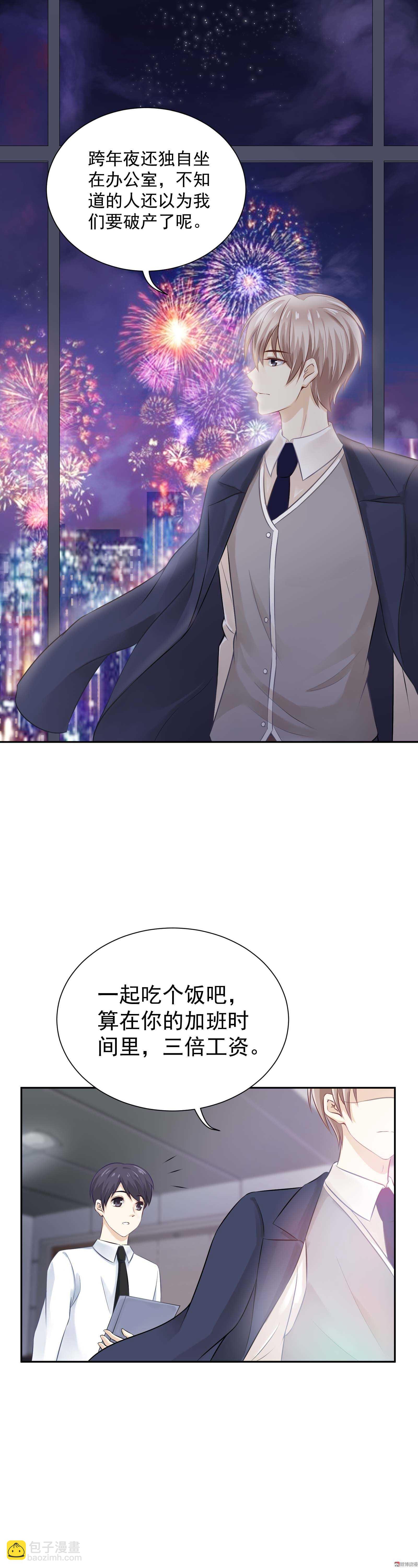 《30天成为大明星》第44话 结束这段关系吧 第17页