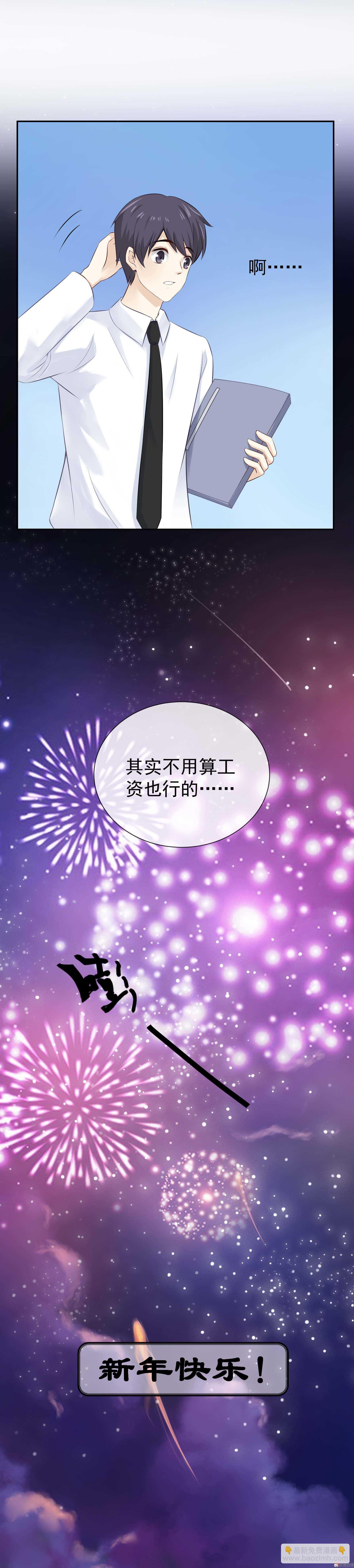 《30天成为大明星》第44话 结束这段关系吧 第18页
