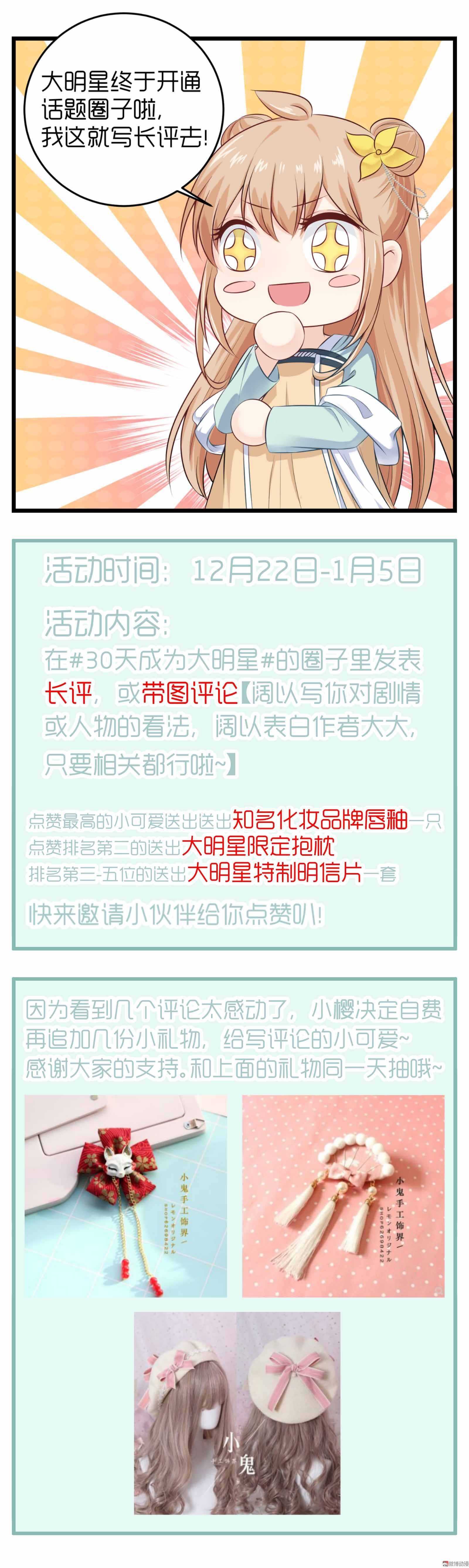 《30天成为大明星》第44话 结束这段关系吧 第19页