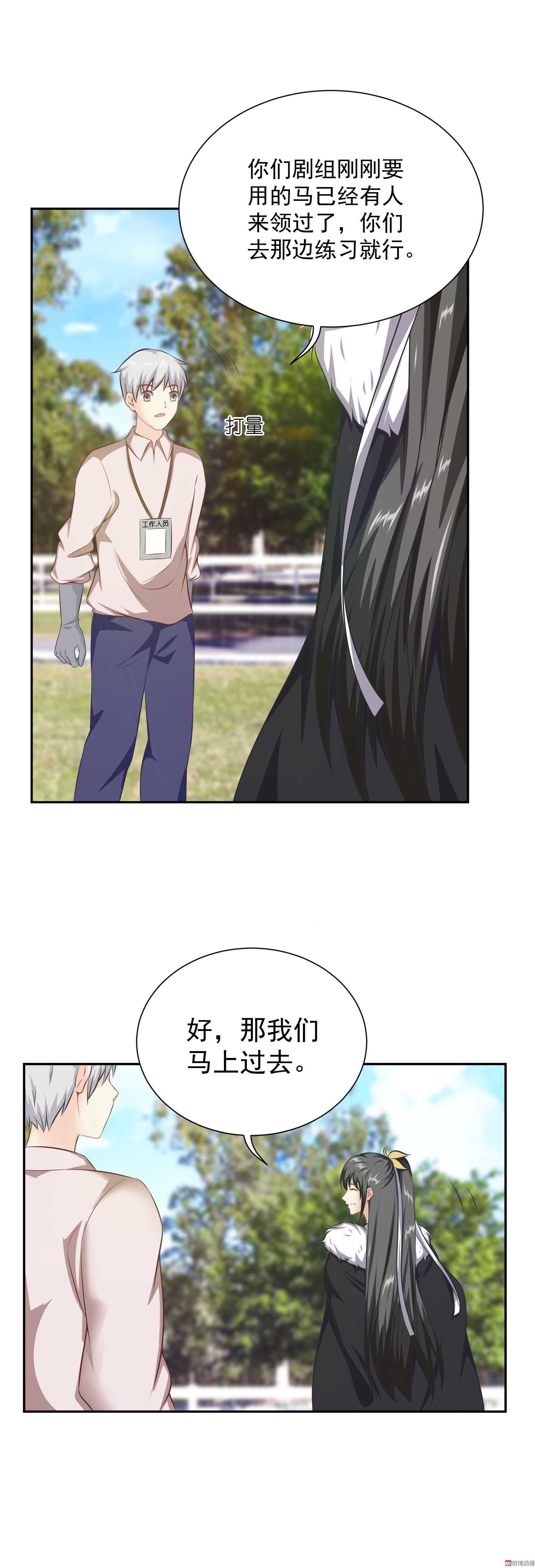 《30天成为大明星》第44话 结束这段关系吧 第4页