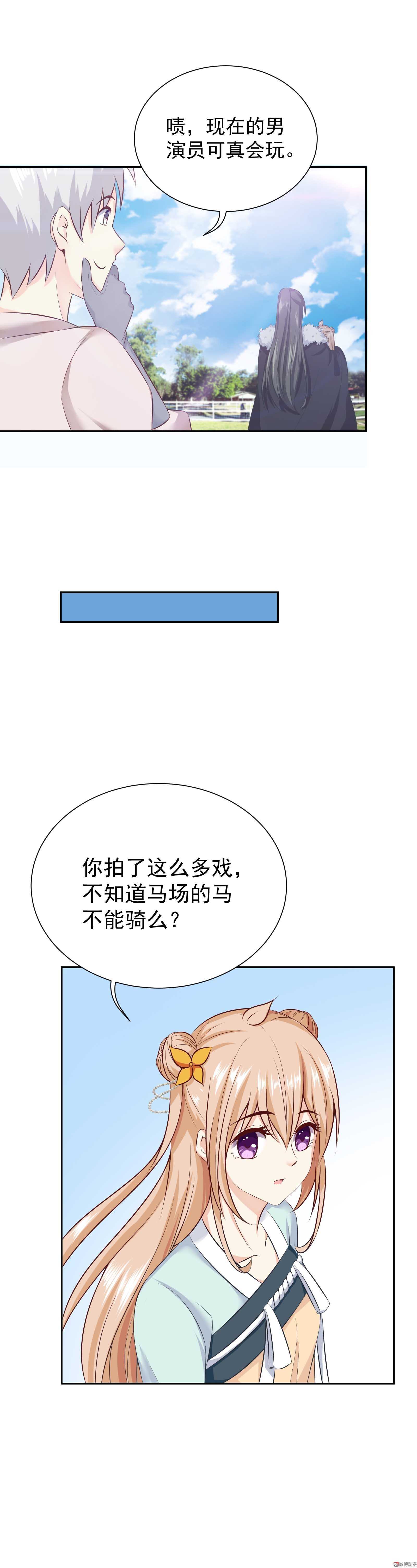 《30天成为大明星》第44话 结束这段关系吧 第6页