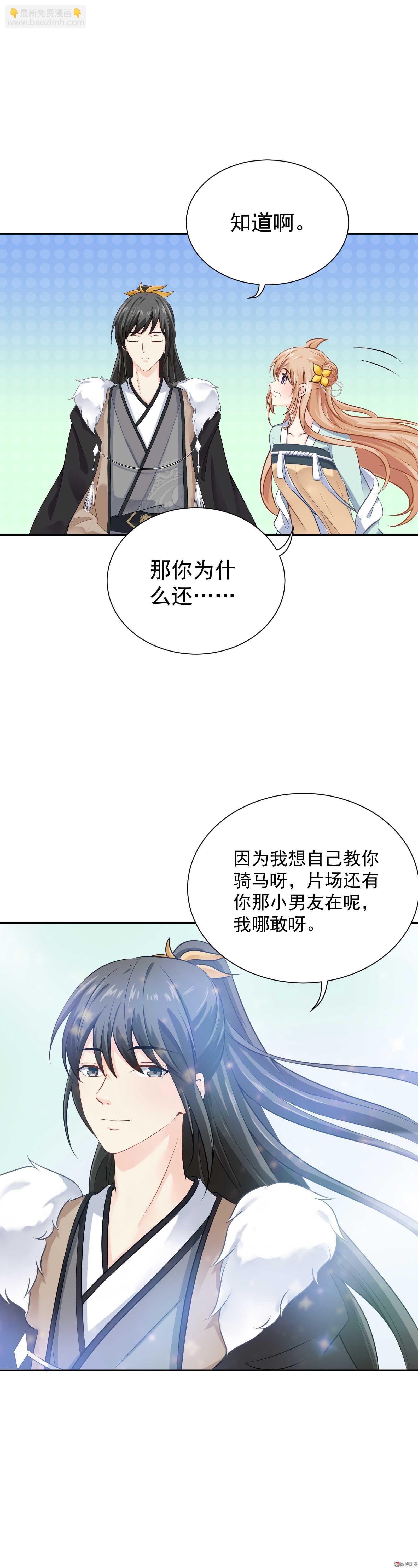 《30天成为大明星》第44话 结束这段关系吧 第7页