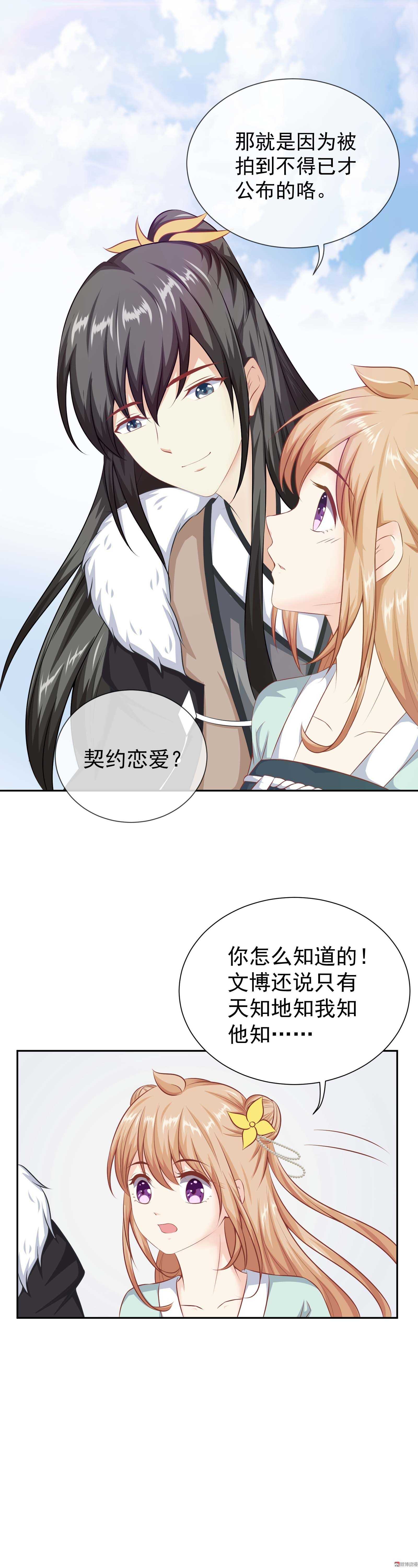《30天成为大明星》第44话 结束这段关系吧 第9页