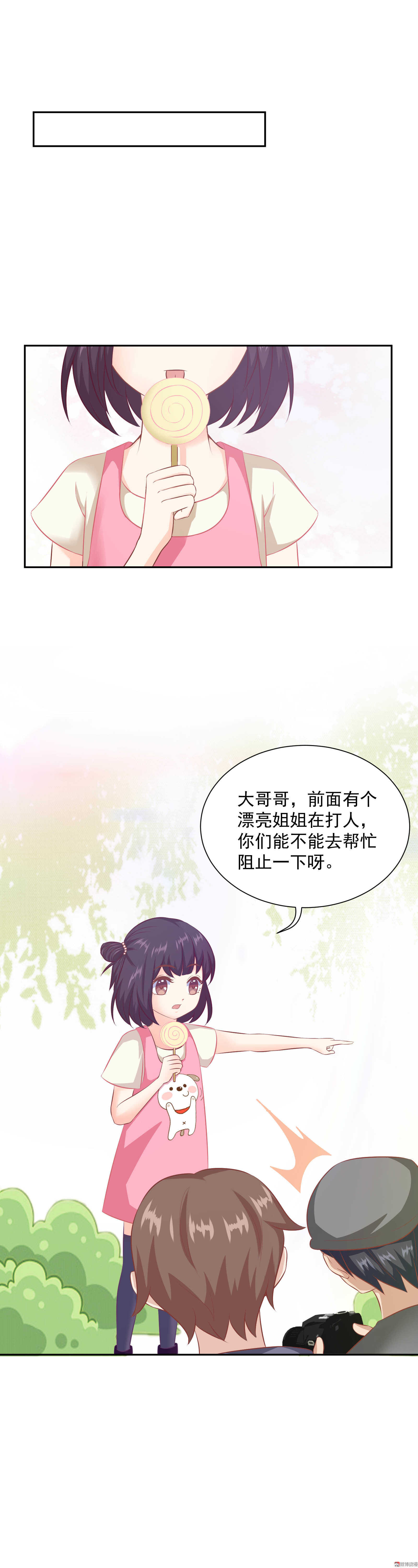 《30天成为大明星》第42话 狗仔的正确用法 第10页