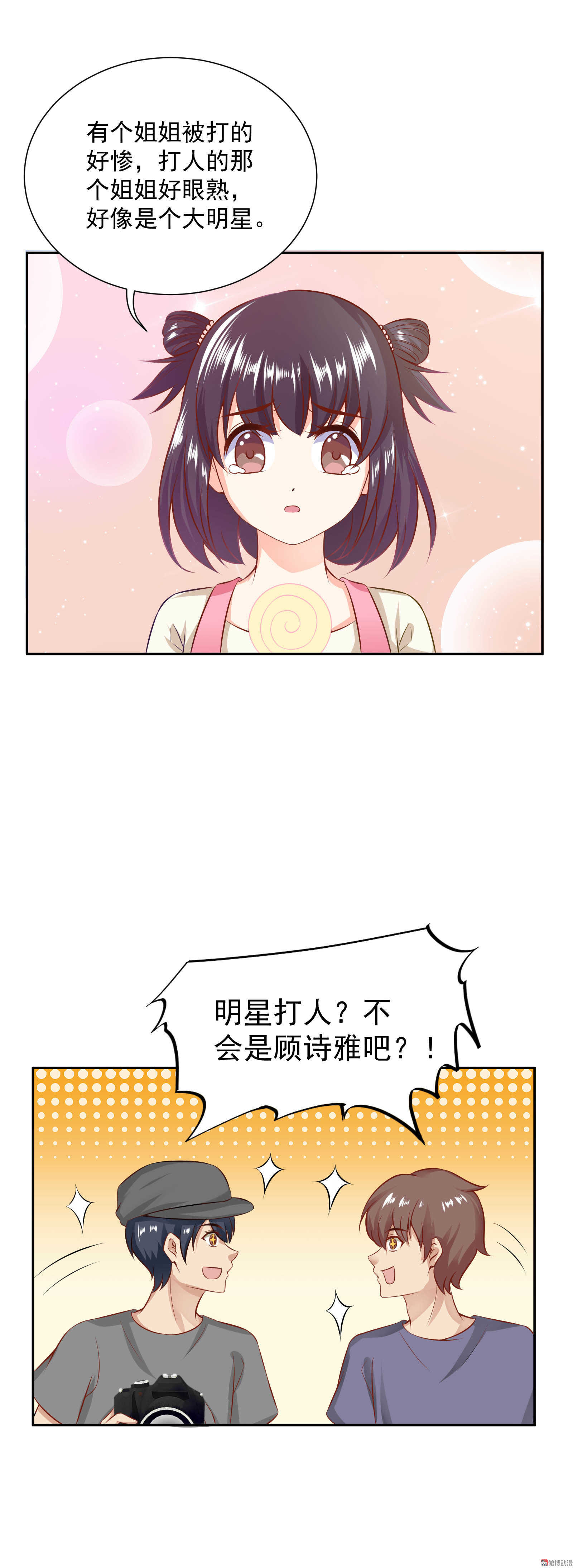 《30天成为大明星》第42话 狗仔的正确用法 第11页