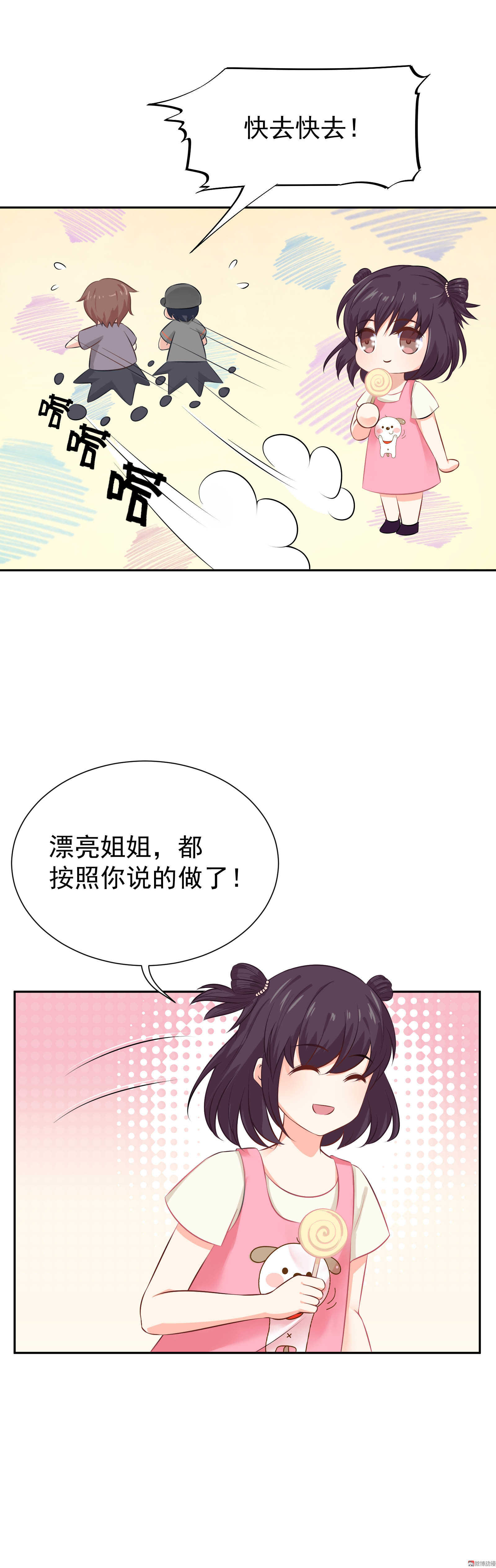《30天成为大明星》第42话 狗仔的正确用法 第12页