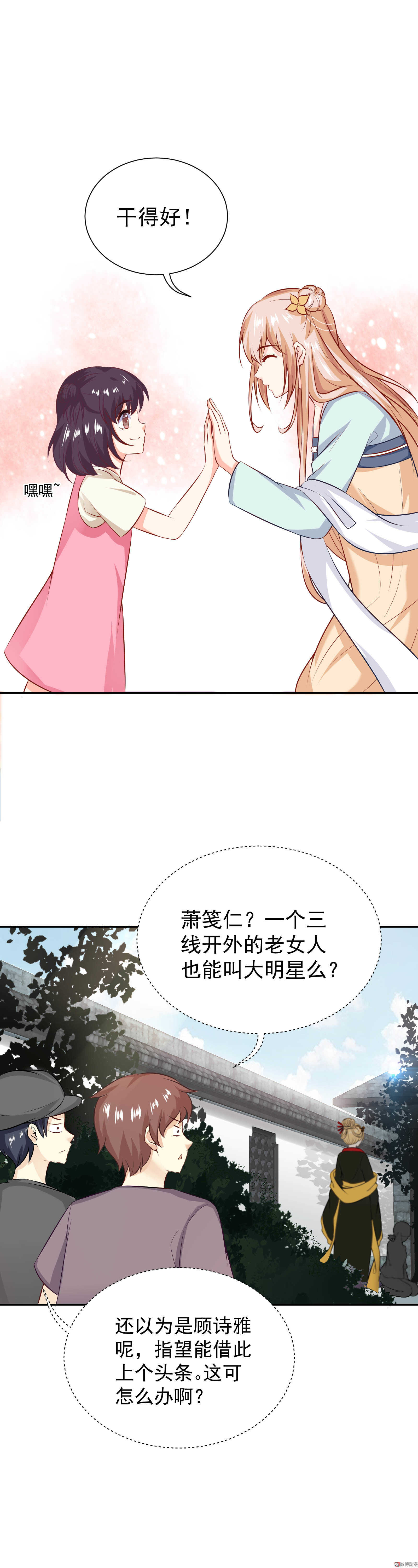 《30天成为大明星》第42话 狗仔的正确用法 第13页