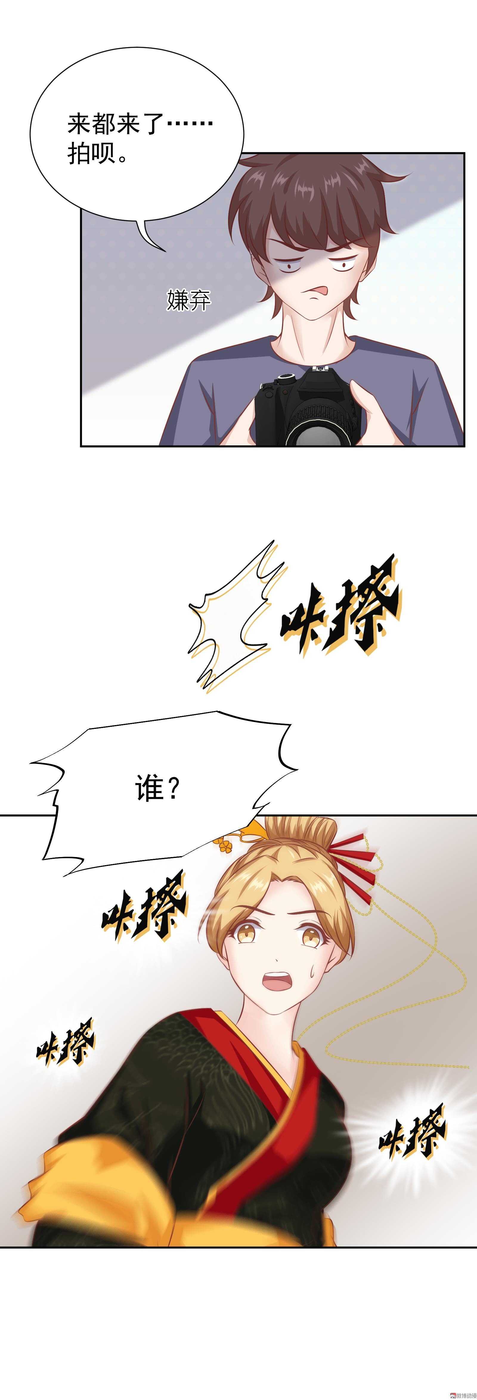 《30天成为大明星》第42话 狗仔的正确用法 第14页