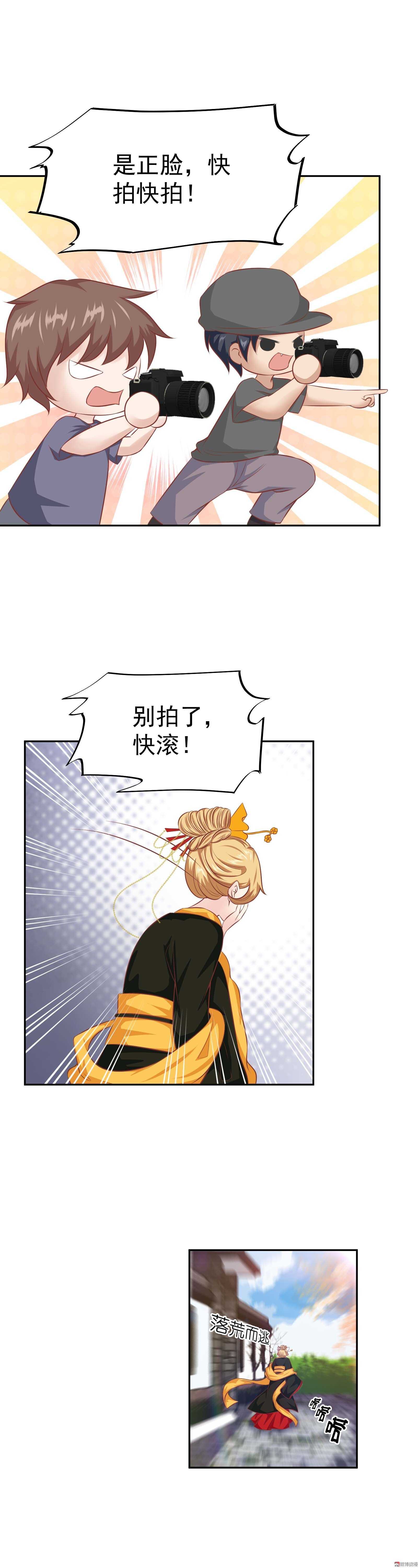 《30天成为大明星》第42话 狗仔的正确用法 第15页