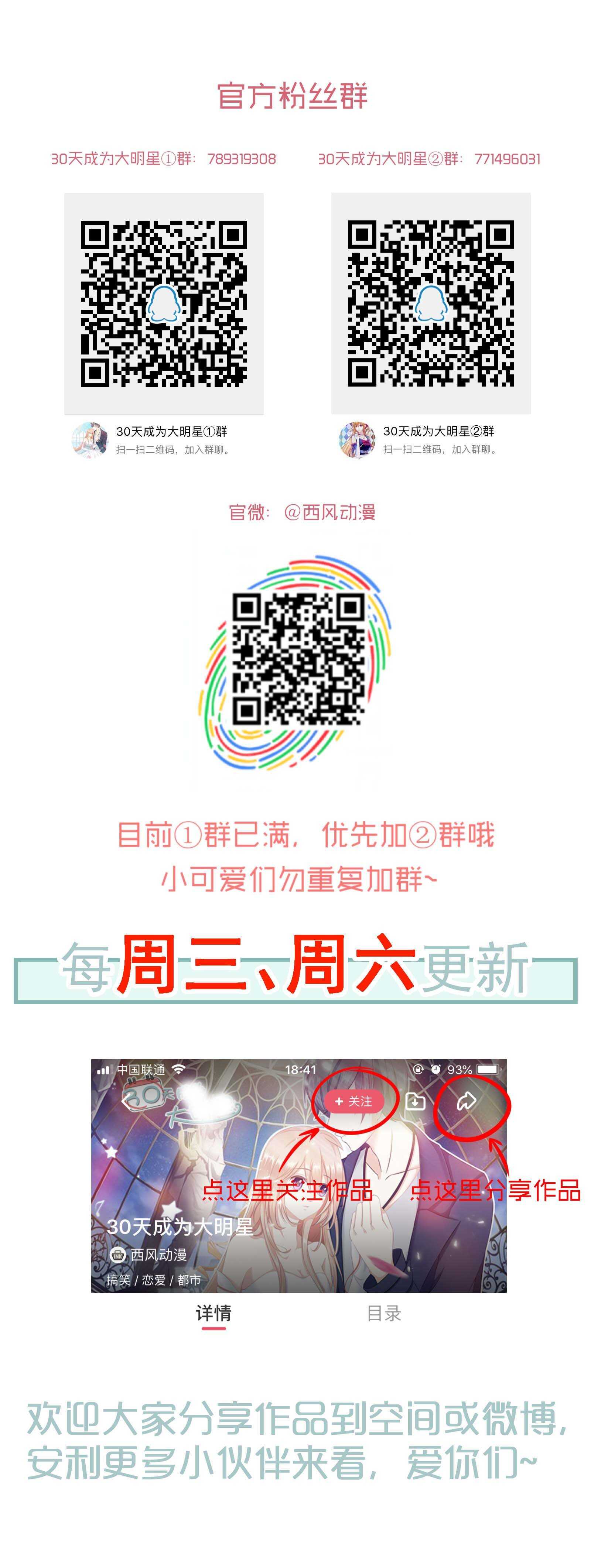 《30天成为大明星》第42话 狗仔的正确用法 第19页