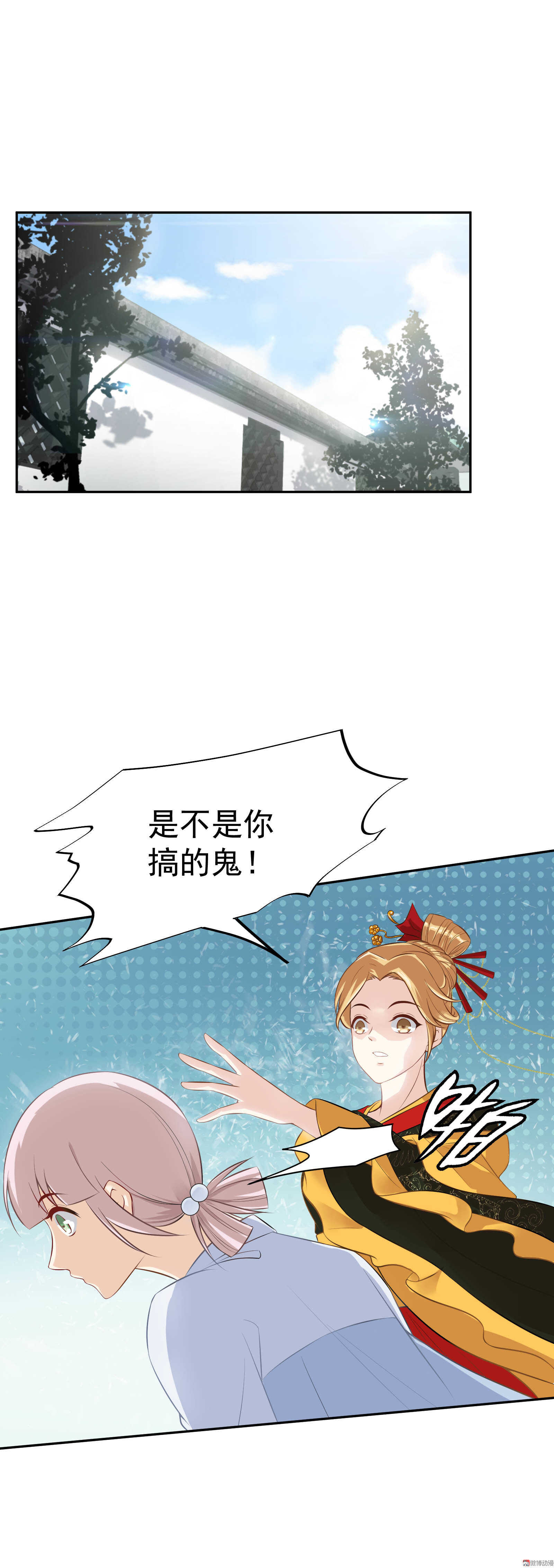 《30天成为大明星》第42话 狗仔的正确用法 第6页