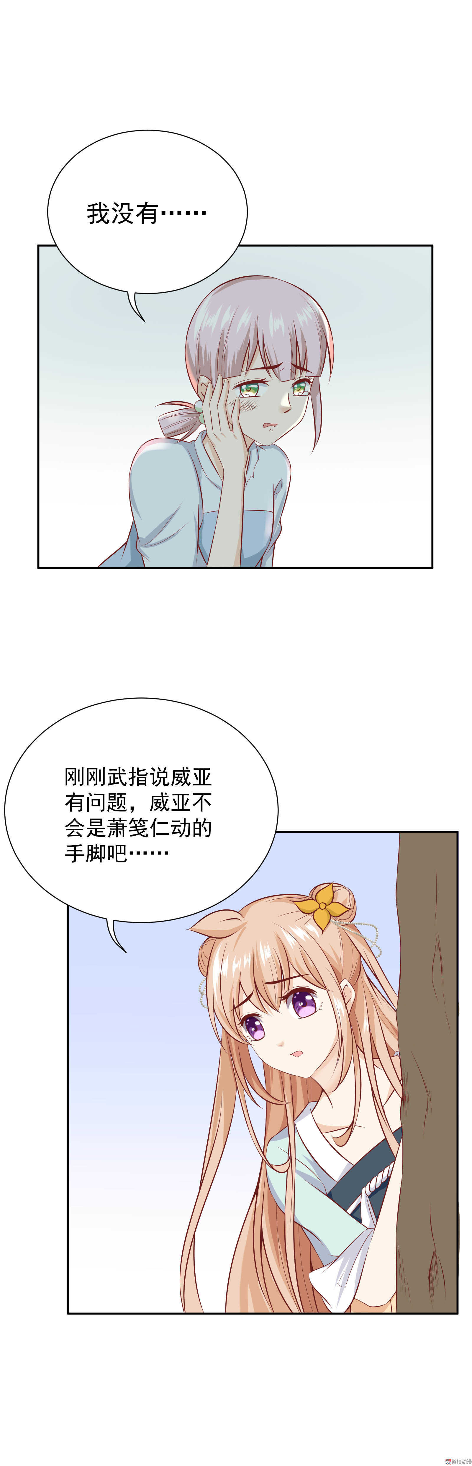 《30天成为大明星》第42话 狗仔的正确用法 第7页