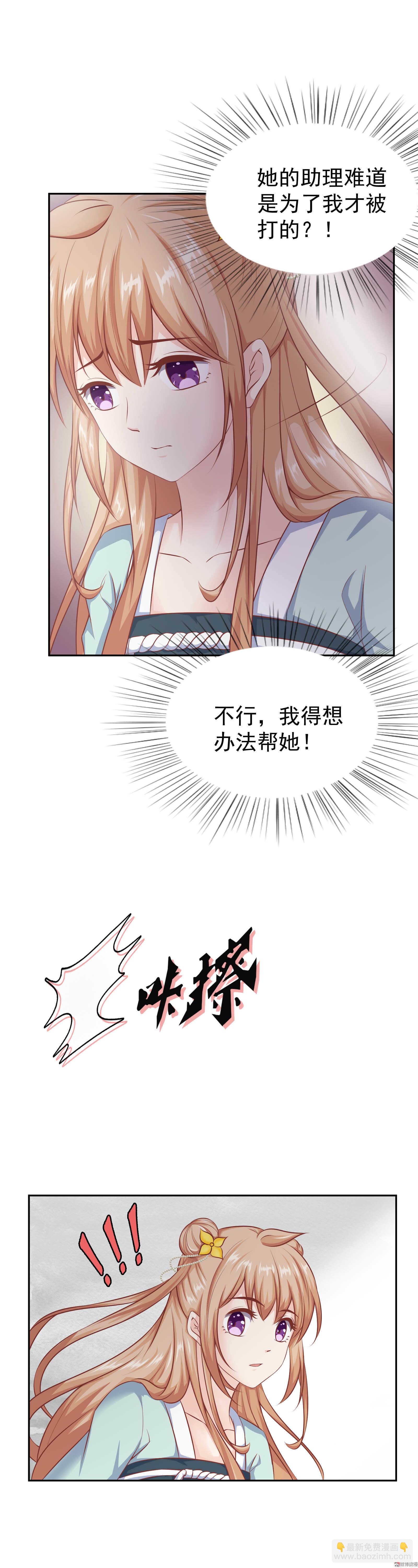 《30天成为大明星》第42话 狗仔的正确用法 第8页