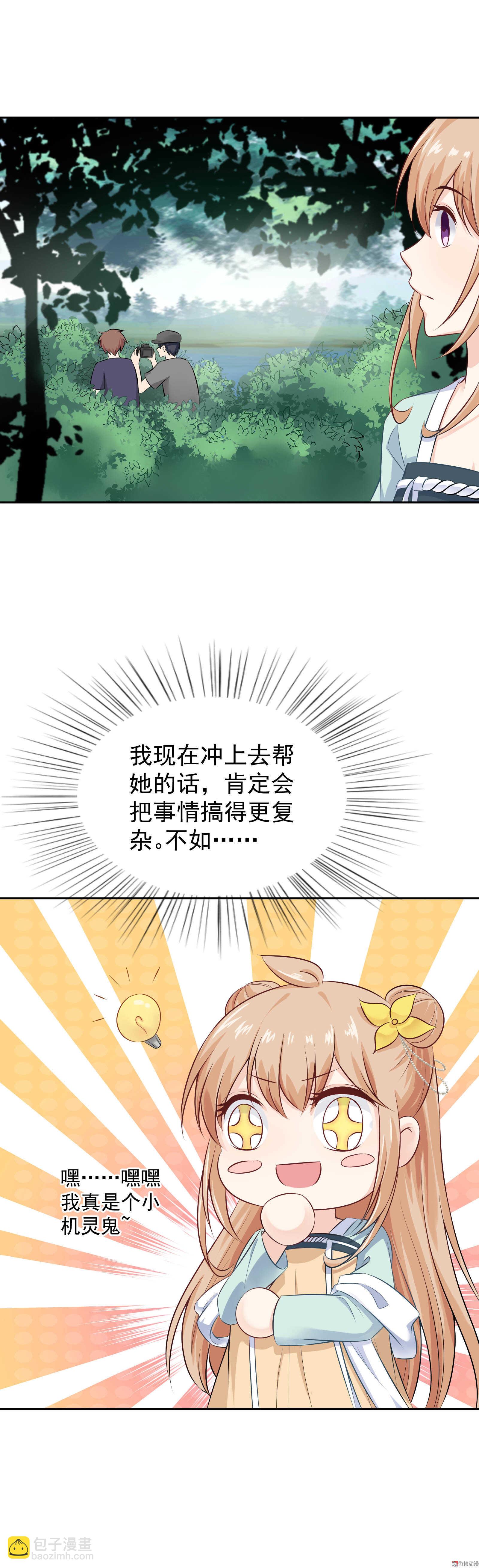 《30天成为大明星》第42话 狗仔的正确用法 第9页