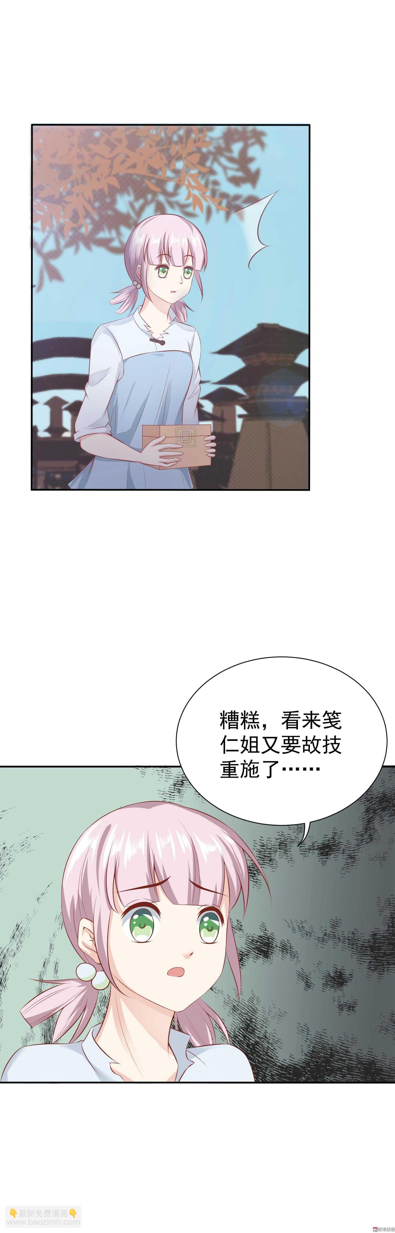 《30天成为大明星》第41话 是谁动的手？ 第11页
