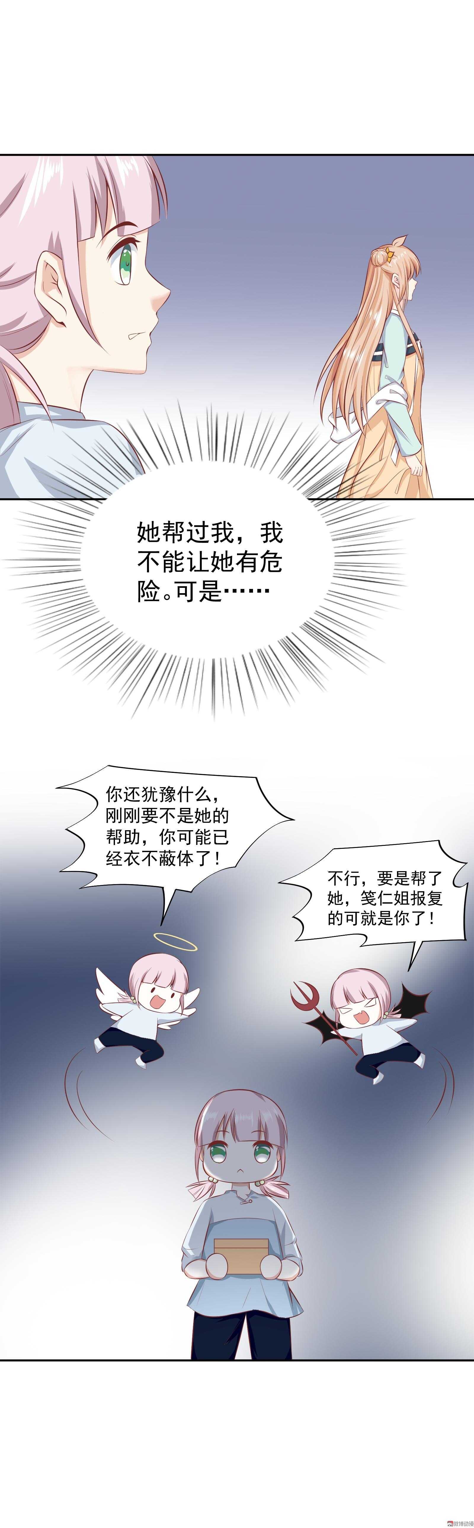 《30天成为大明星》第41话 是谁动的手？ 第12页