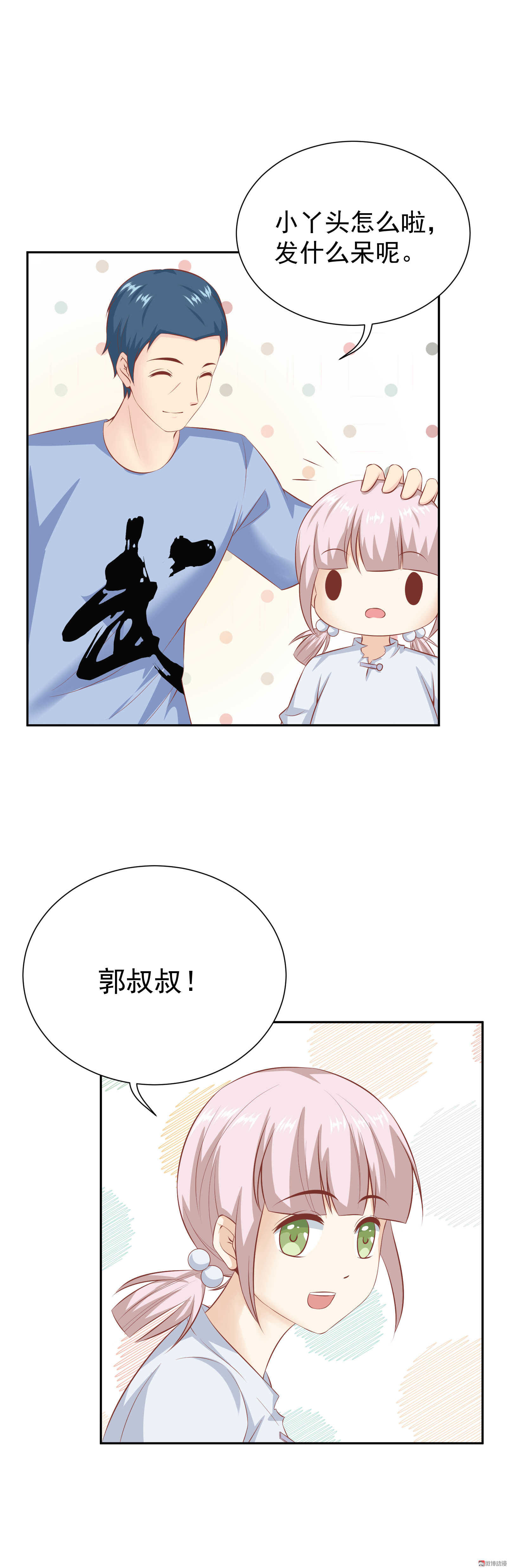 《30天成为大明星》第41话 是谁动的手？ 第13页
