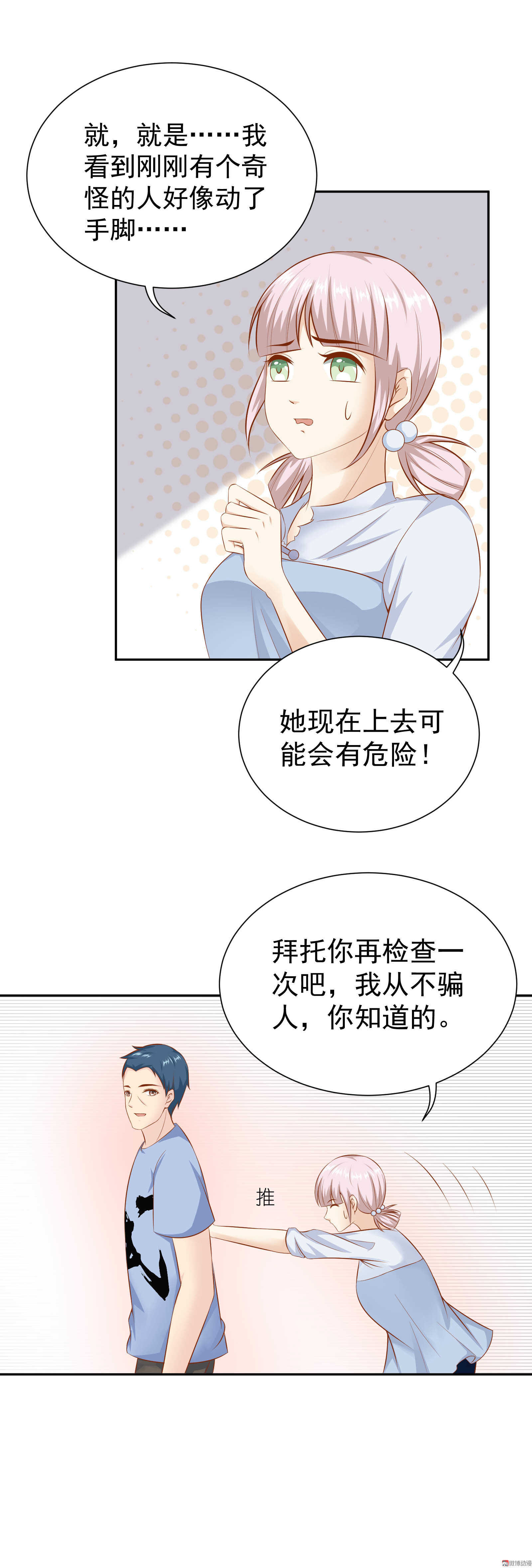 《30天成为大明星》第41话 是谁动的手？ 第15页