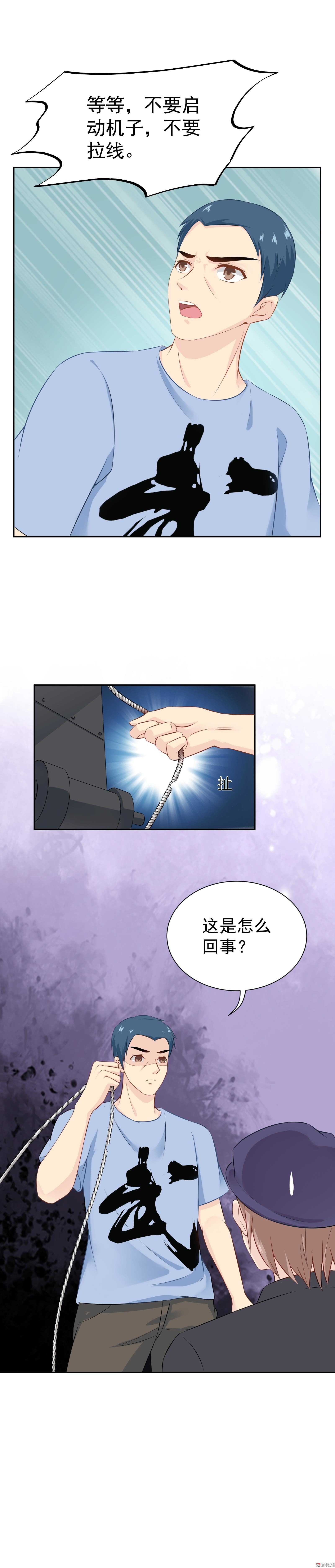 《30天成为大明星》第41话 是谁动的手？ 第17页