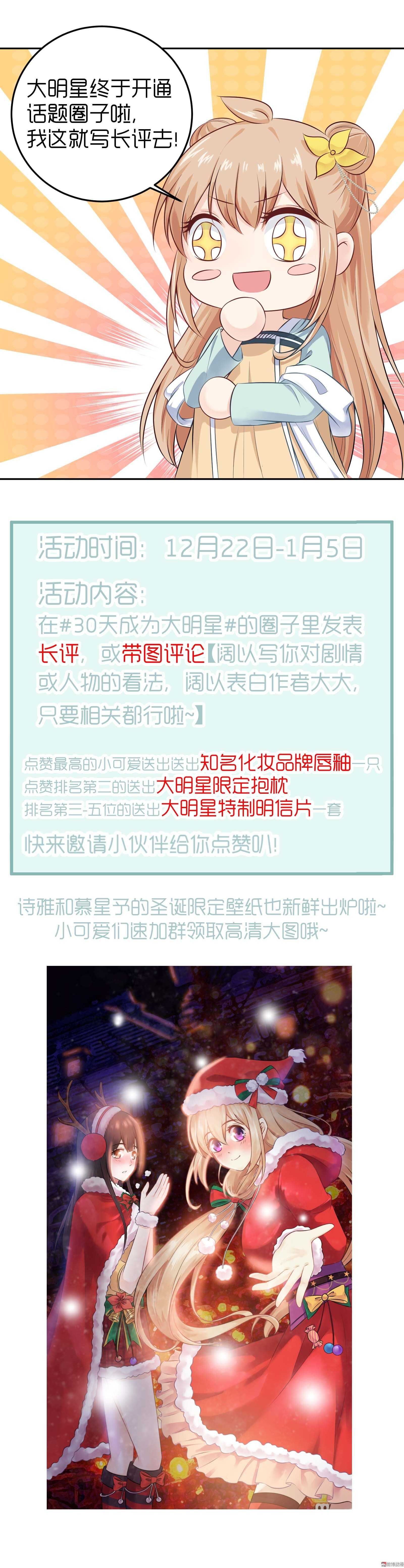 《30天成为大明星》第41话 是谁动的手？ 第18页