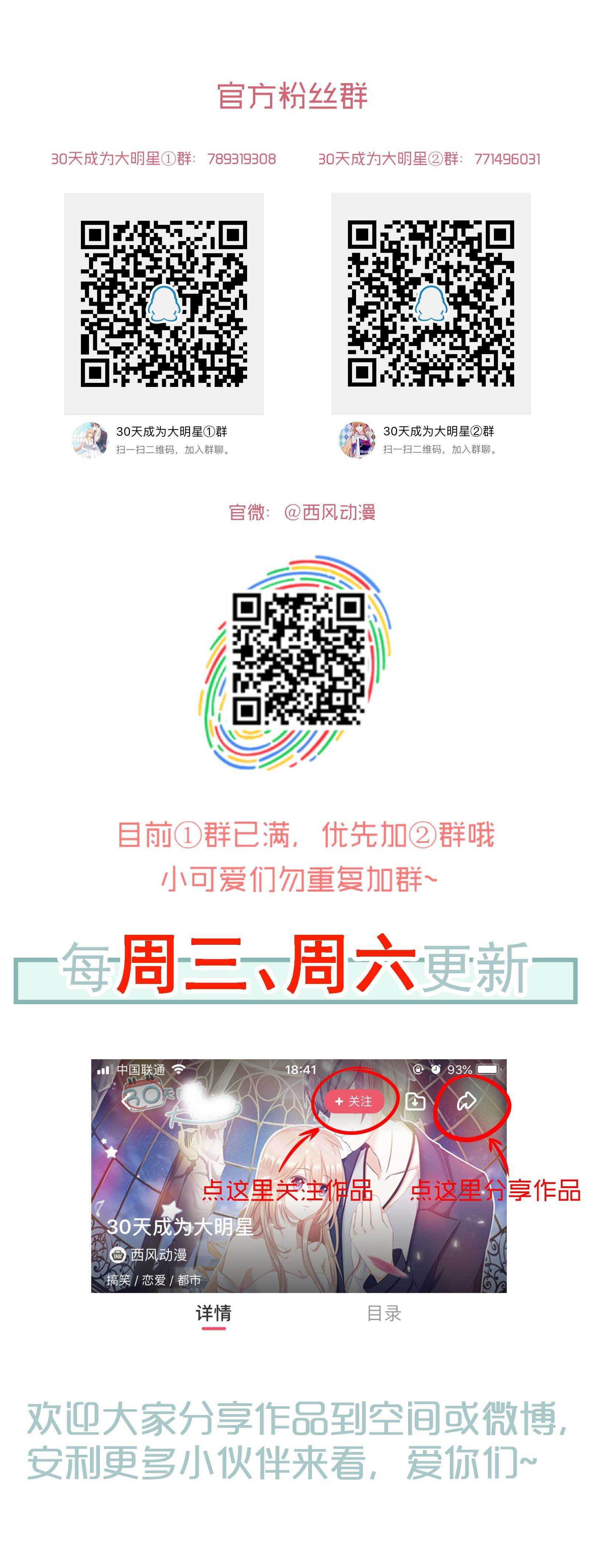 《30天成为大明星》第41话 是谁动的手？ 第19页