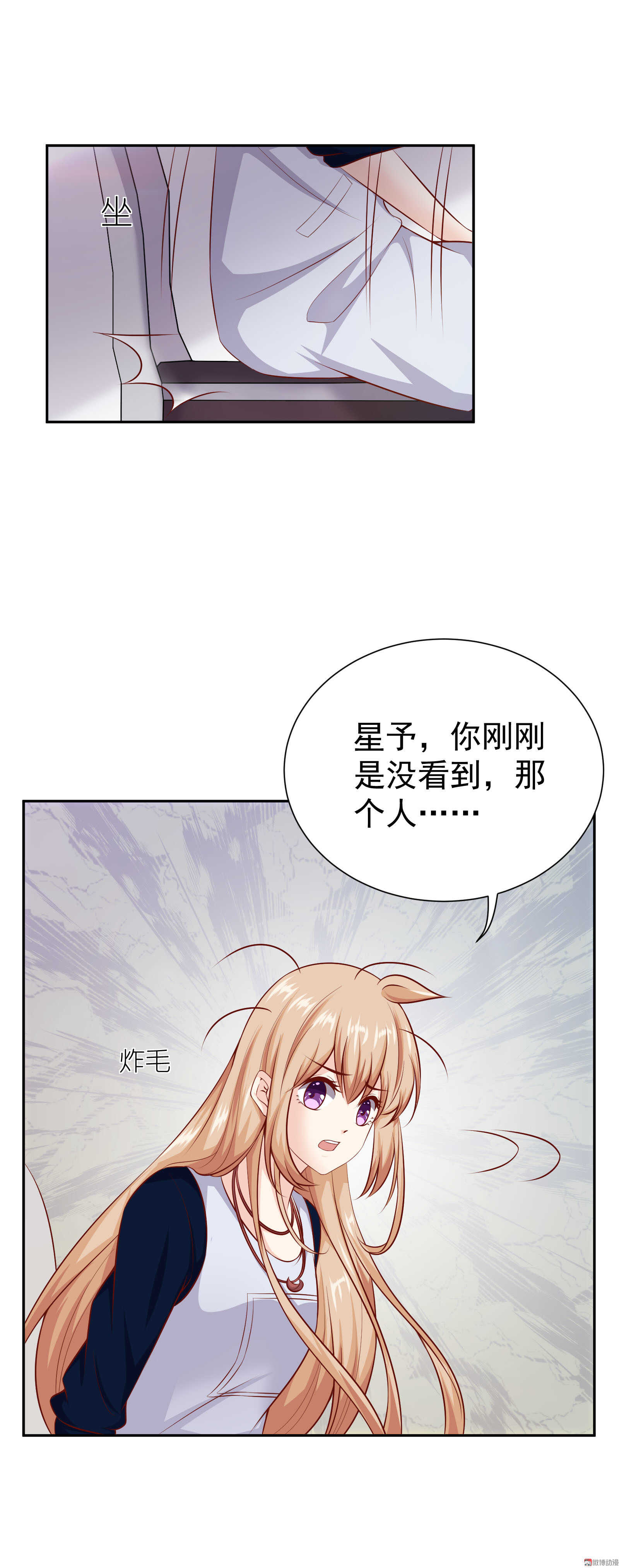 《30天成为大明星》第41话 是谁动的手？ 第5页
