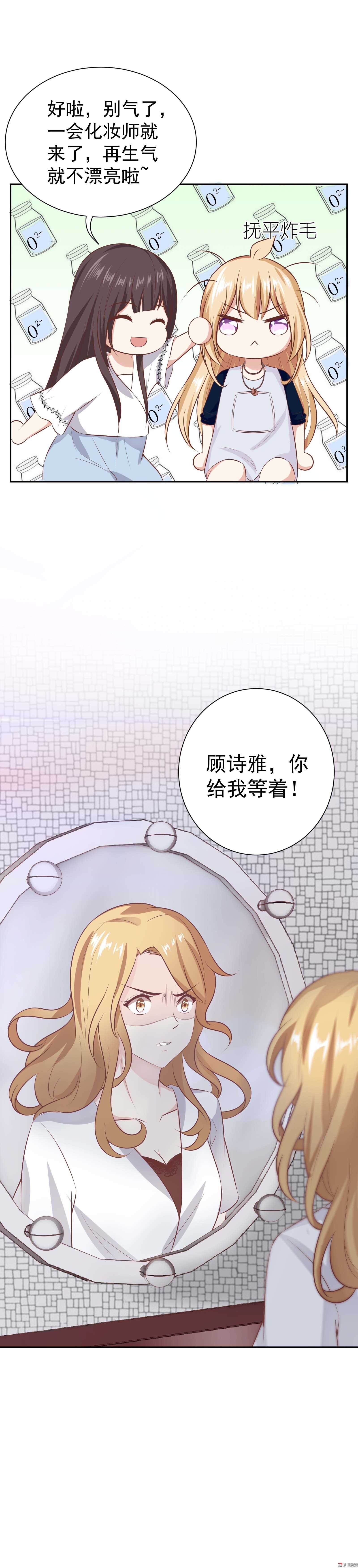 《30天成为大明星》第41话 是谁动的手？ 第6页