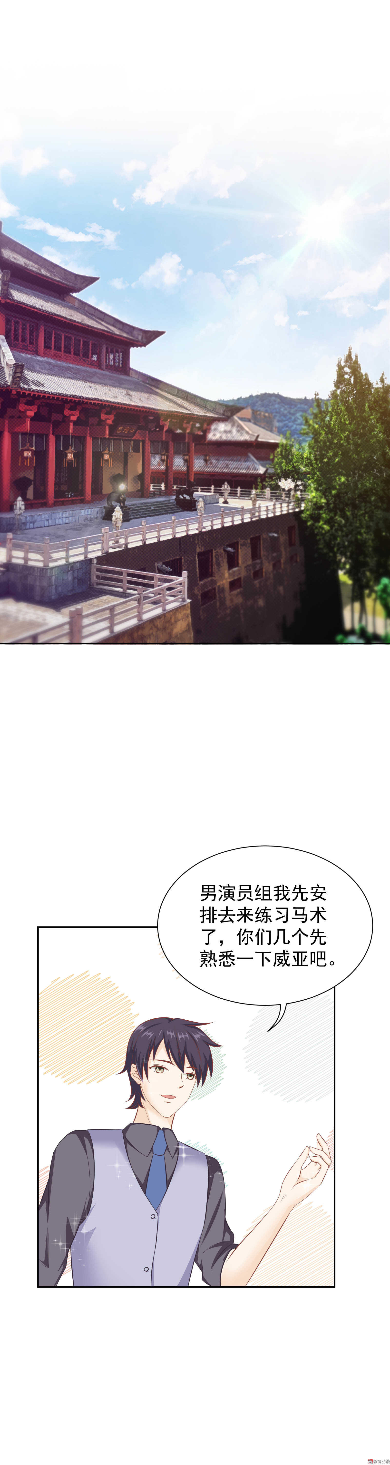 《30天成为大明星》第41话 是谁动的手？ 第7页