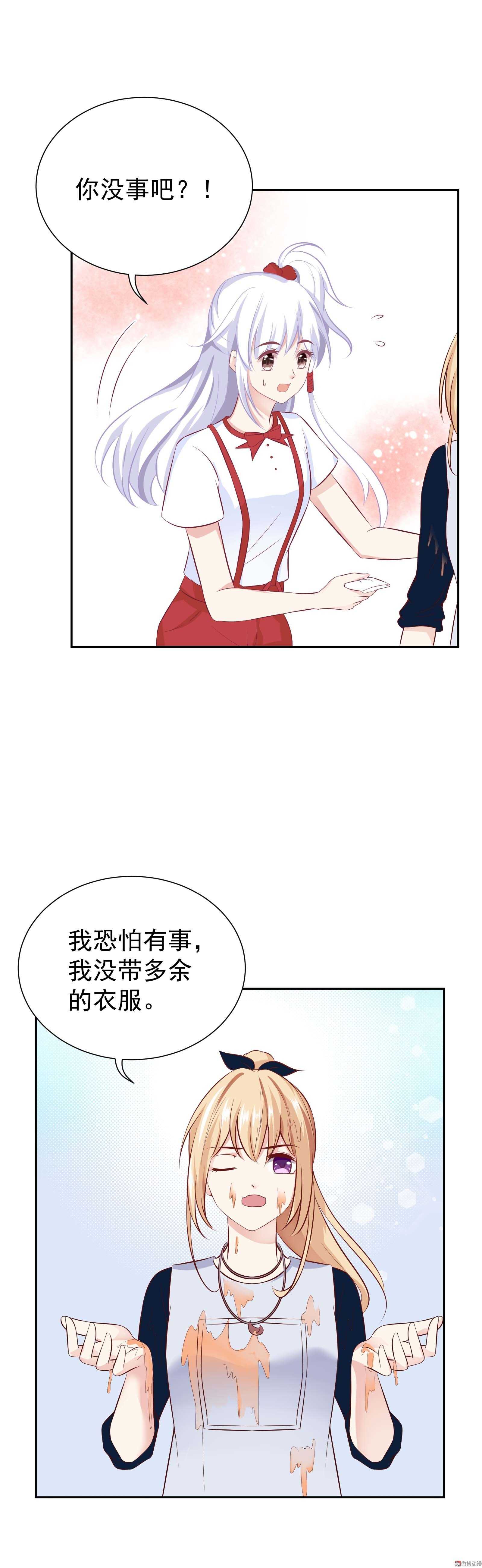 《30天成为大明星》第46话 我没带衣服 第11页