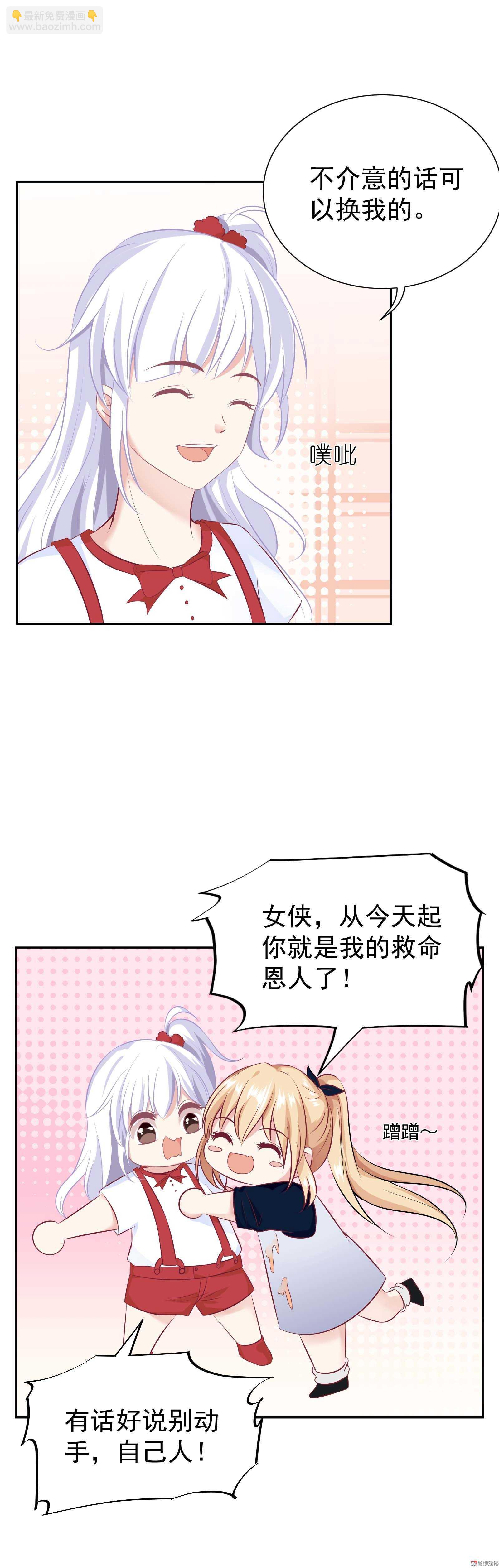 《30天成为大明星》第46话 我没带衣服 第12页