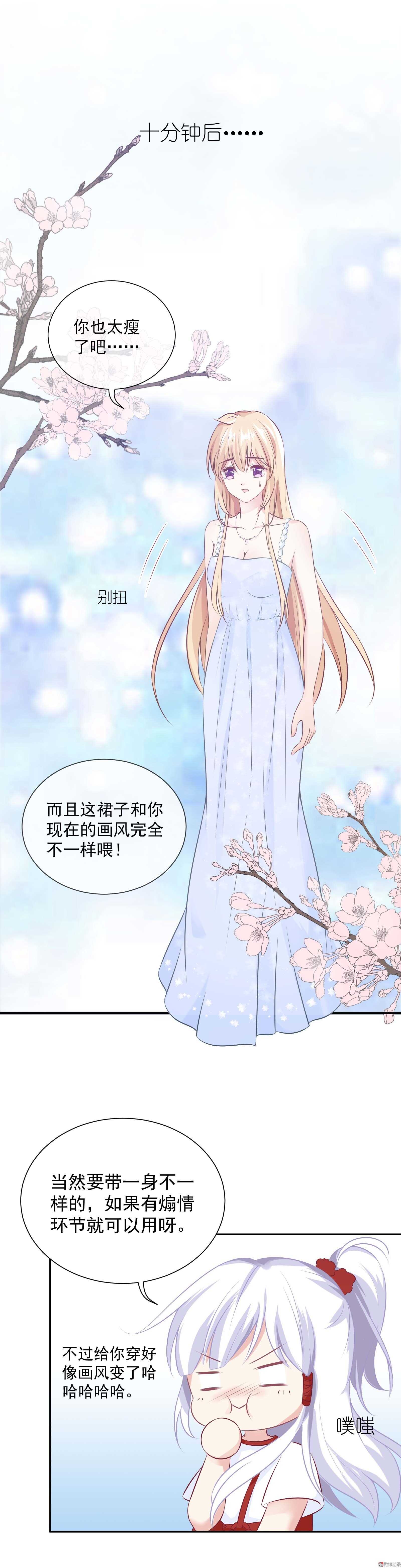 《30天成为大明星》第46话 我没带衣服 第13页