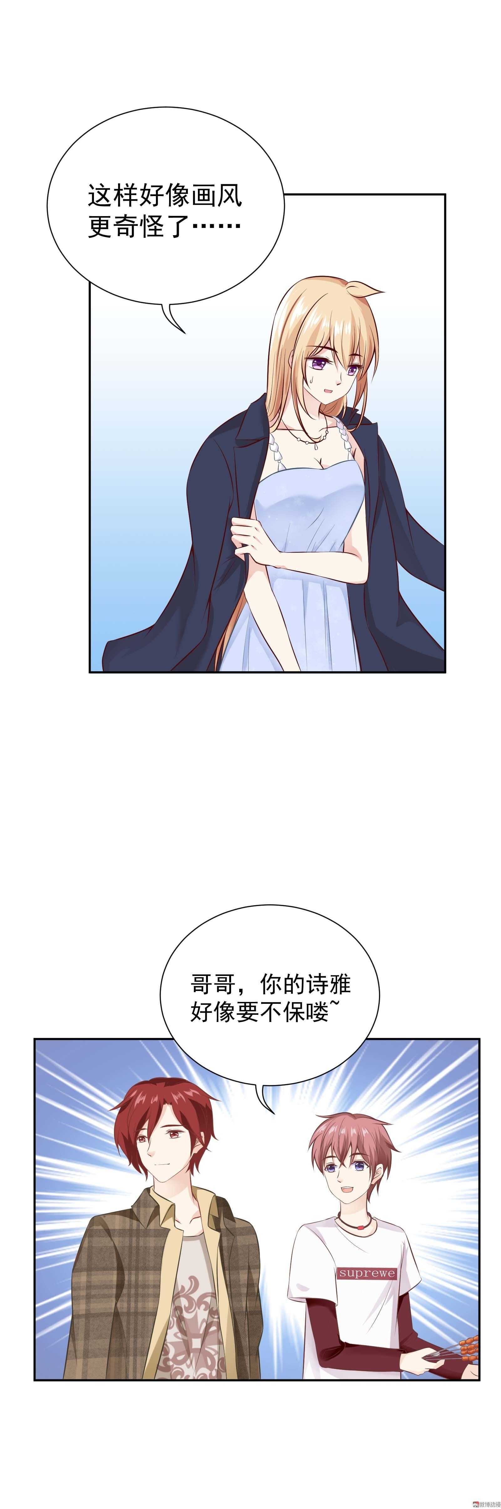 《30天成为大明星》第46话 我没带衣服 第15页