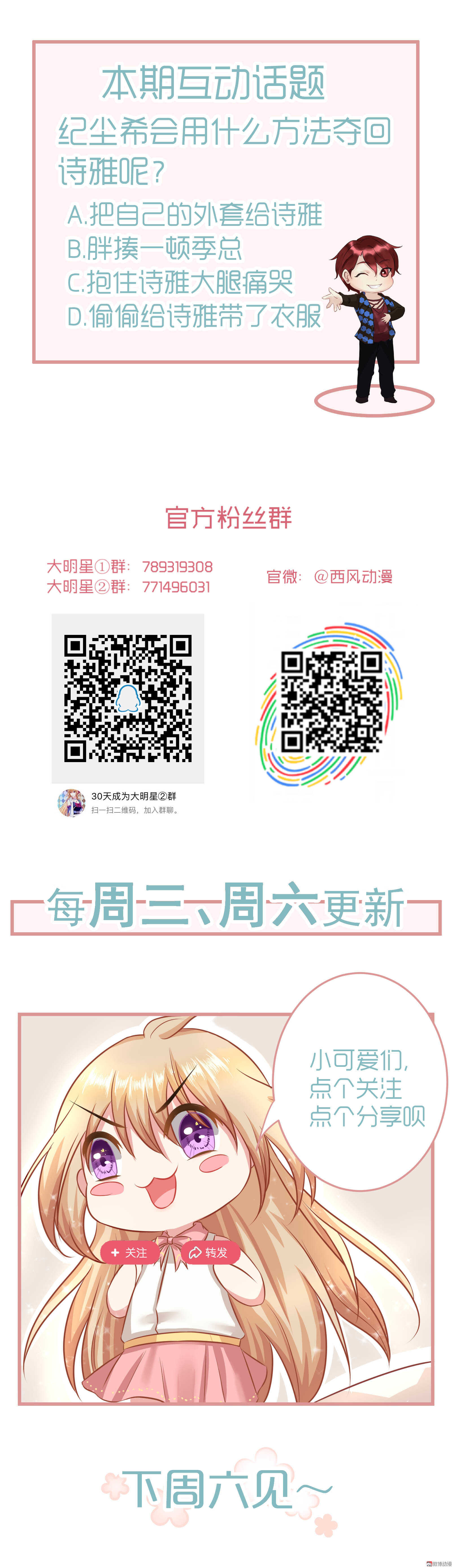 《30天成为大明星》第46话 我没带衣服 第18页