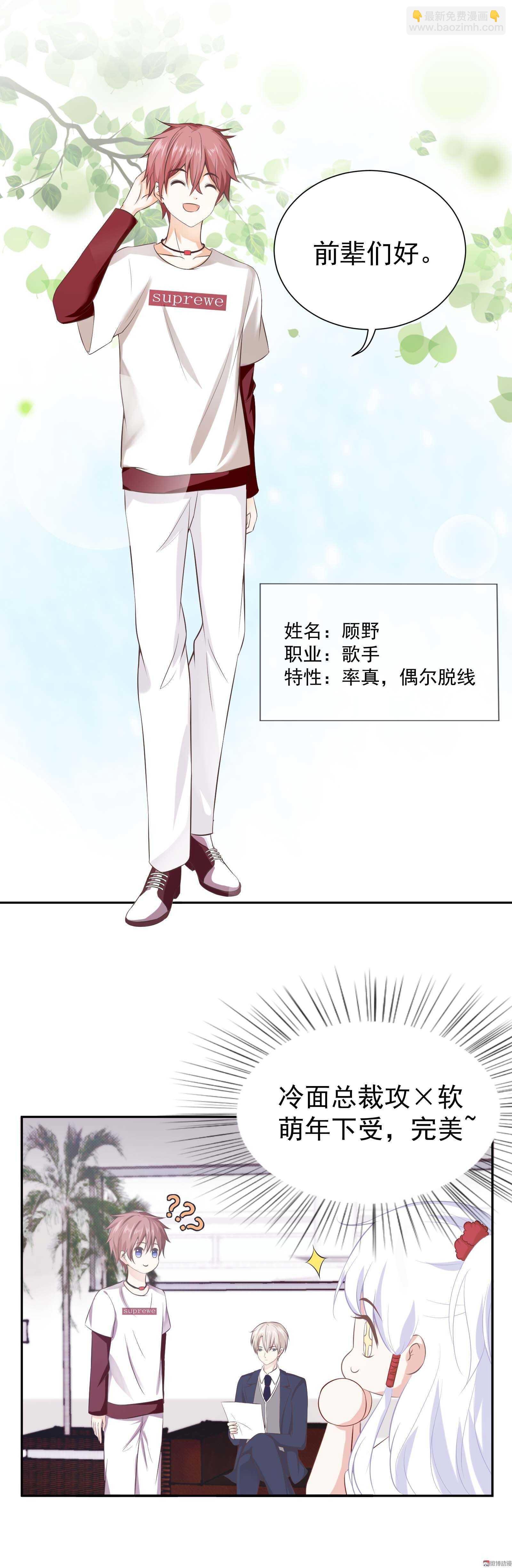 《30天成为大明星》第46话 我没带衣服 第2页