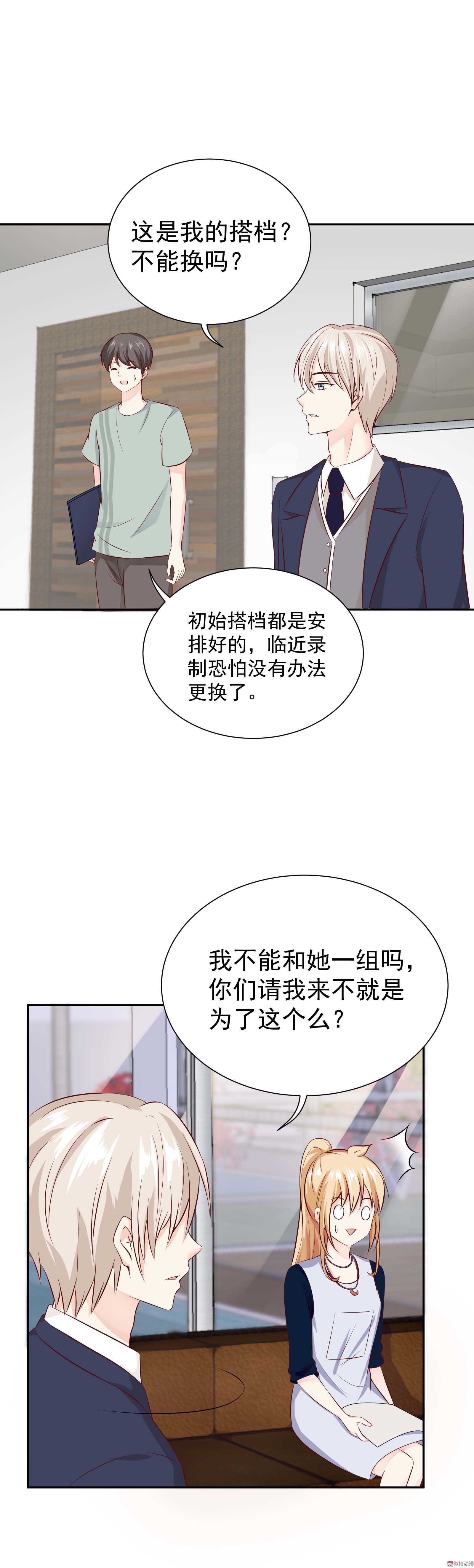 《30天成为大明星》第46话 我没带衣服 第4页