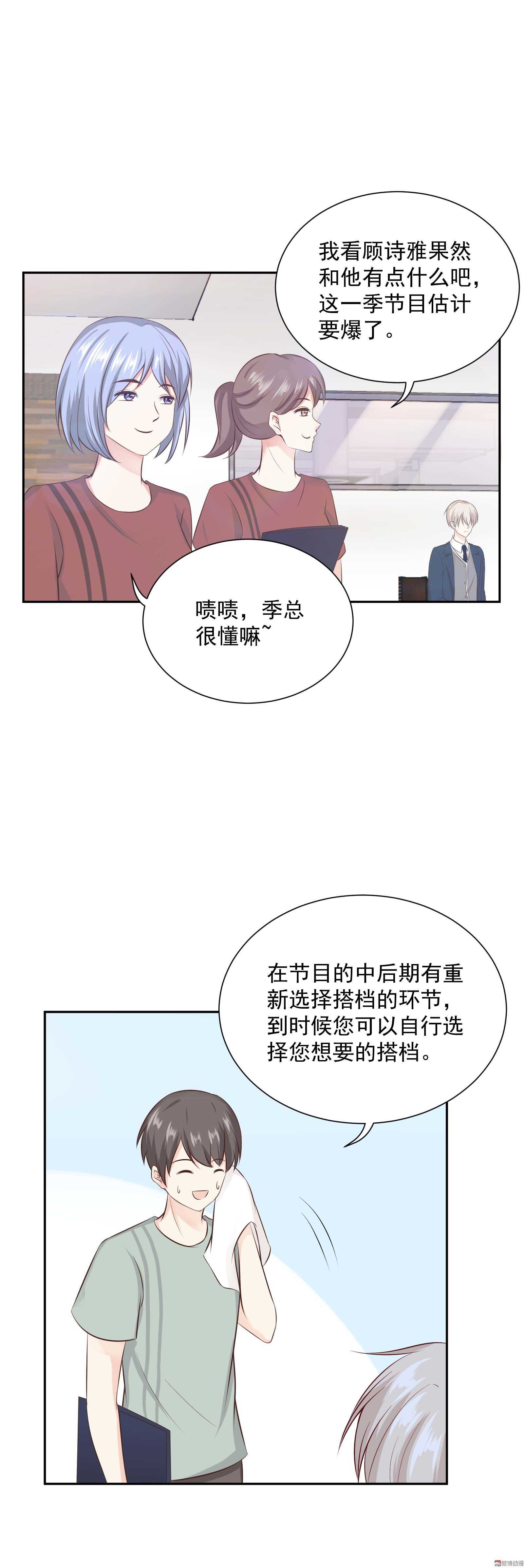 《30天成为大明星》第46话 我没带衣服 第5页