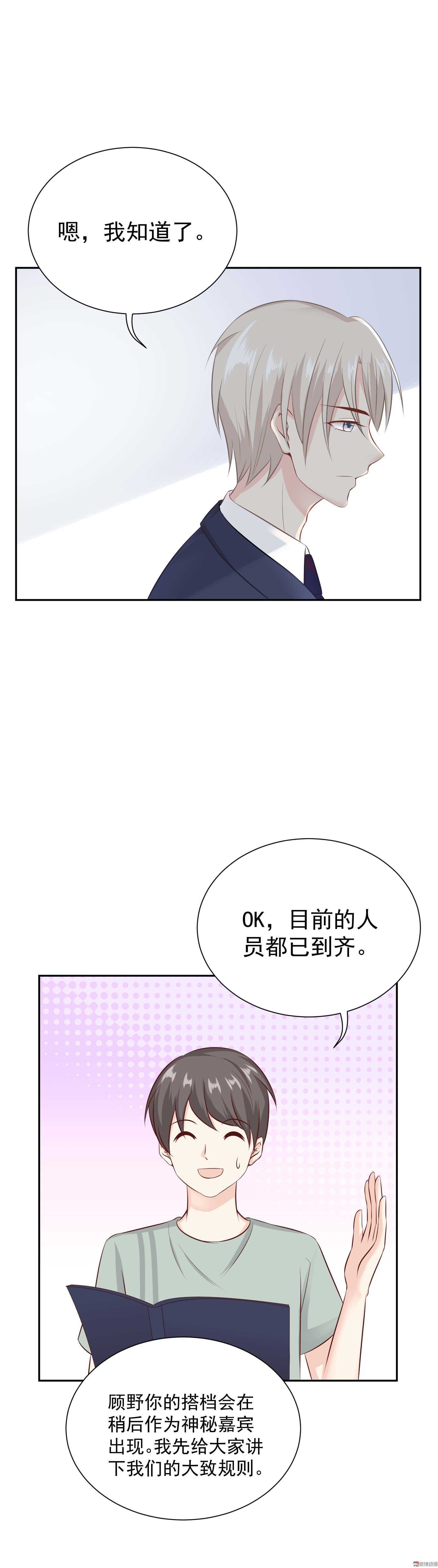 《30天成为大明星》第46话 我没带衣服 第6页
