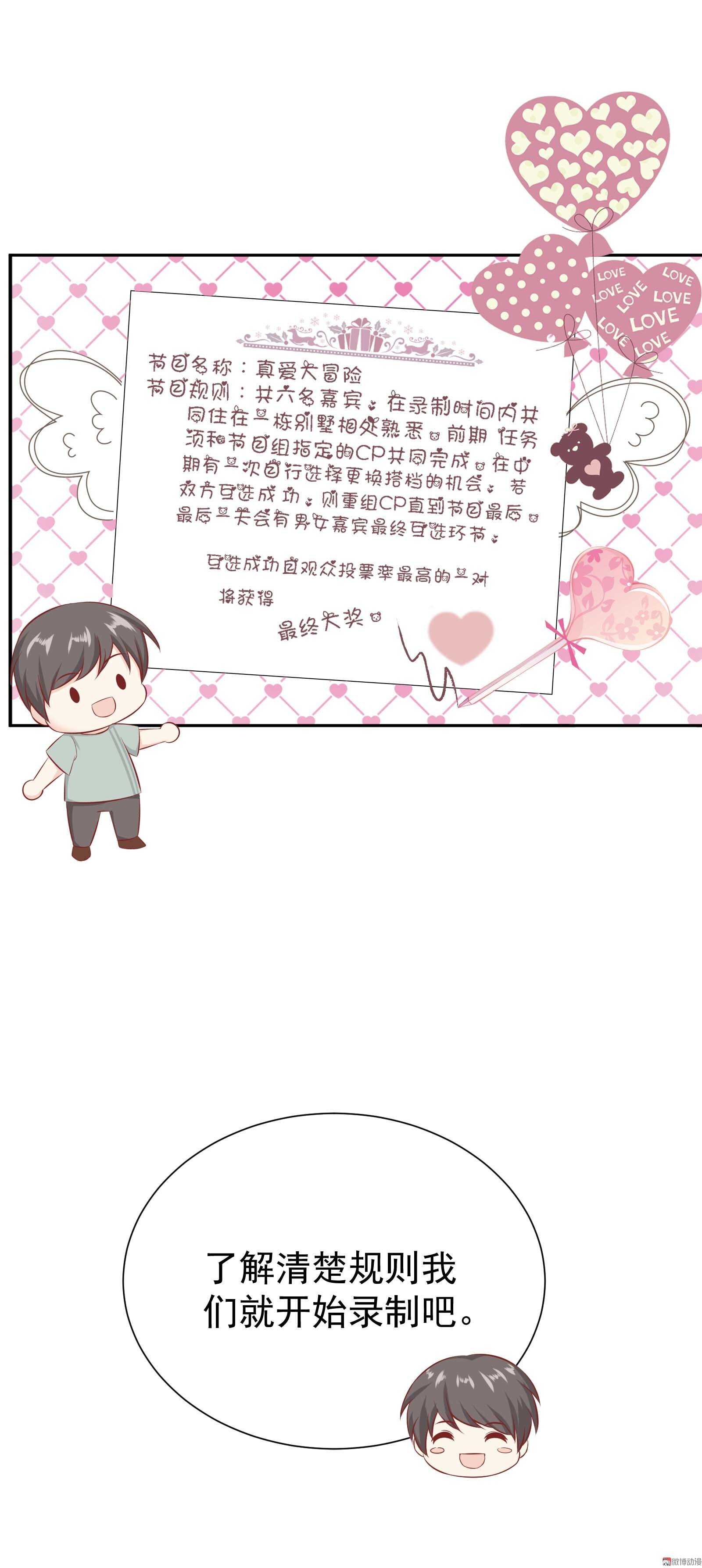 《30天成为大明星》第46话 我没带衣服 第7页