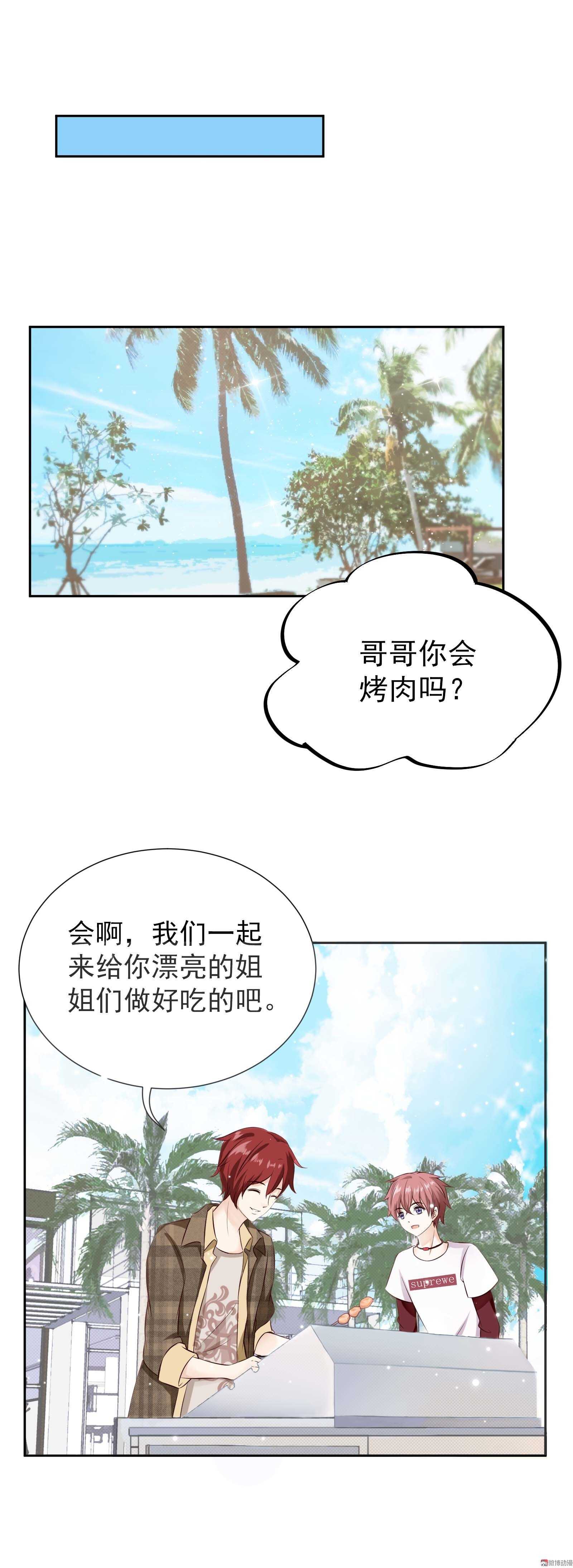 《30天成为大明星》第46话 我没带衣服 第8页