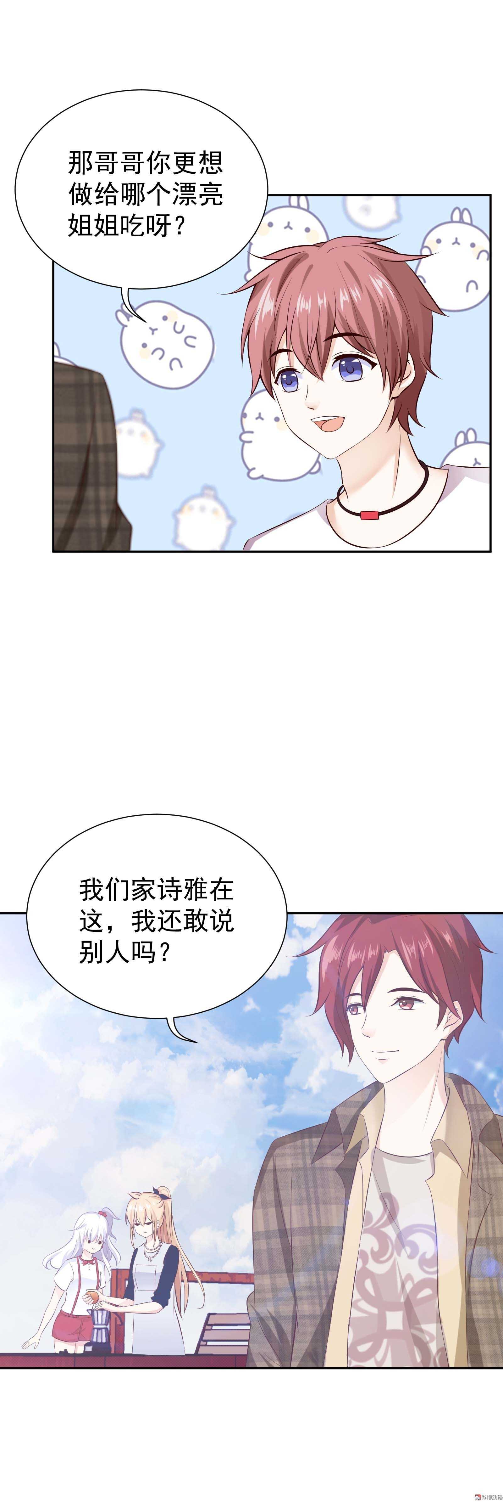 《30天成为大明星》第46话 我没带衣服 第9页