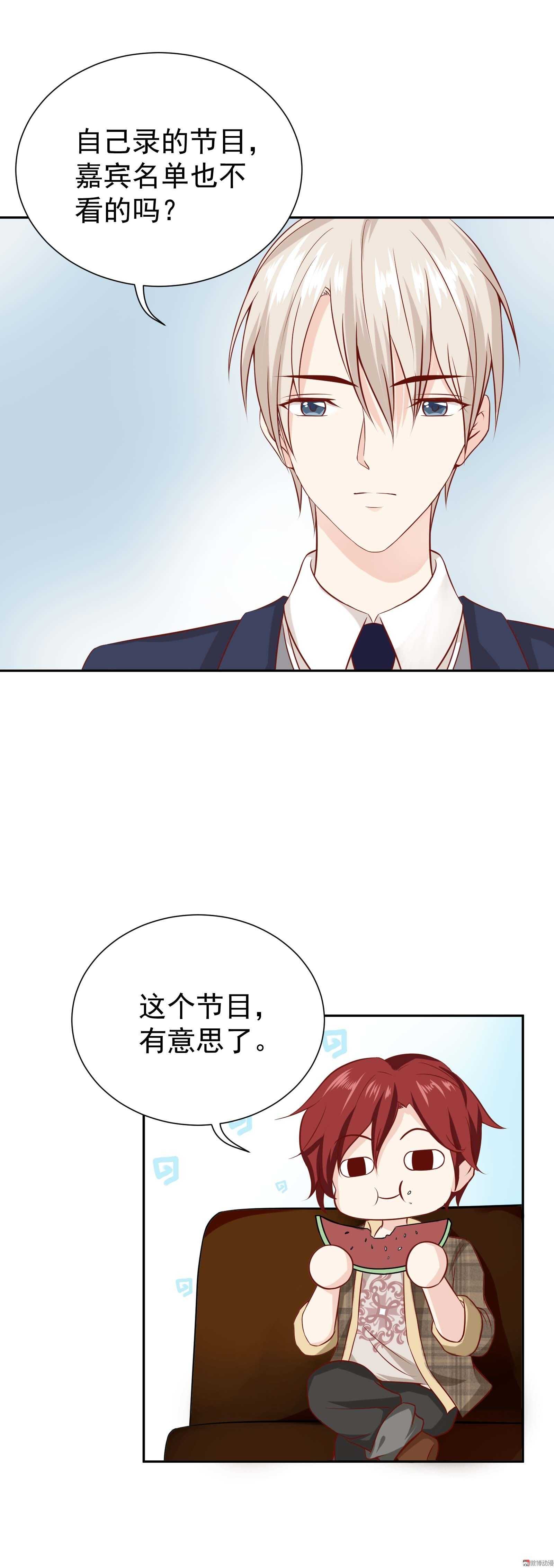 《30天成为大明星》第45话 金主还是CP 第13页