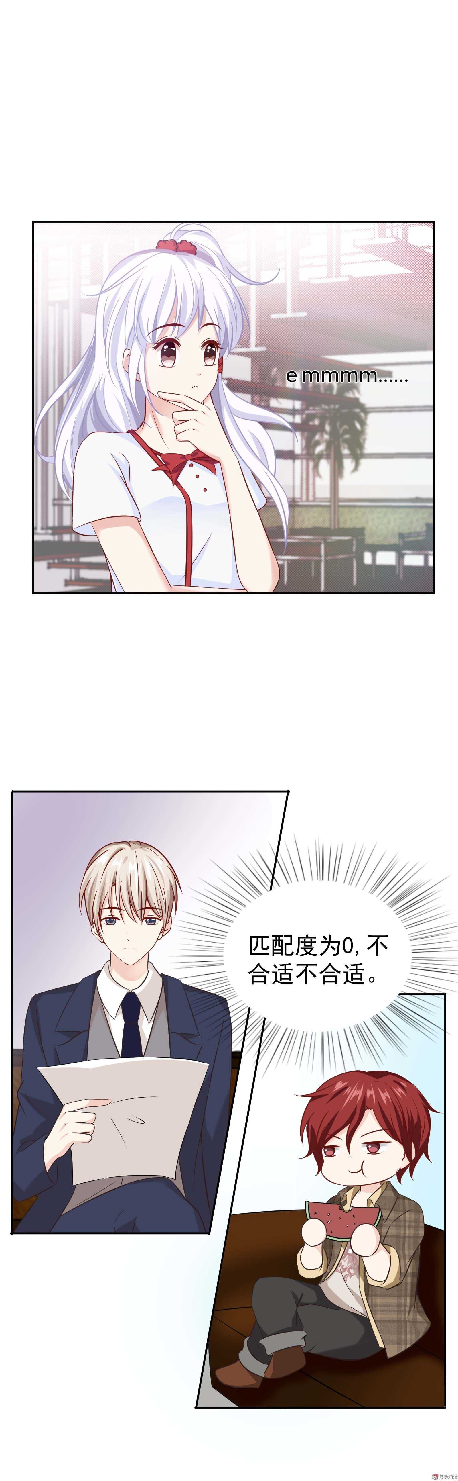 《30天成为大明星》第45话 金主还是CP 第14页