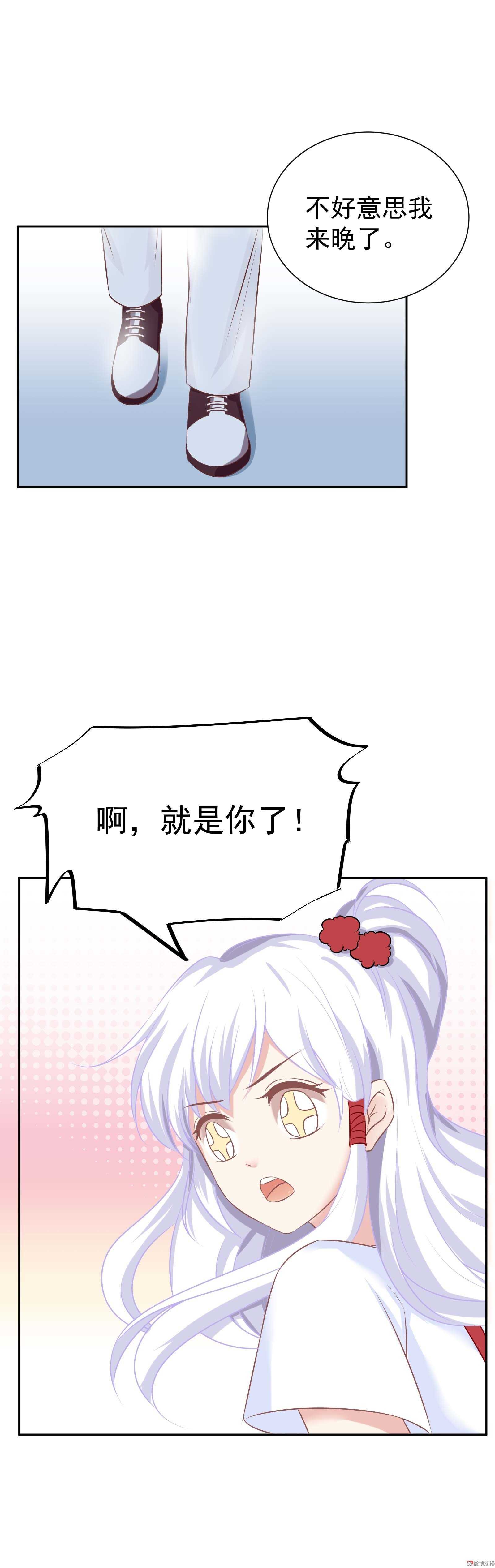 《30天成为大明星》第45话 金主还是CP 第15页