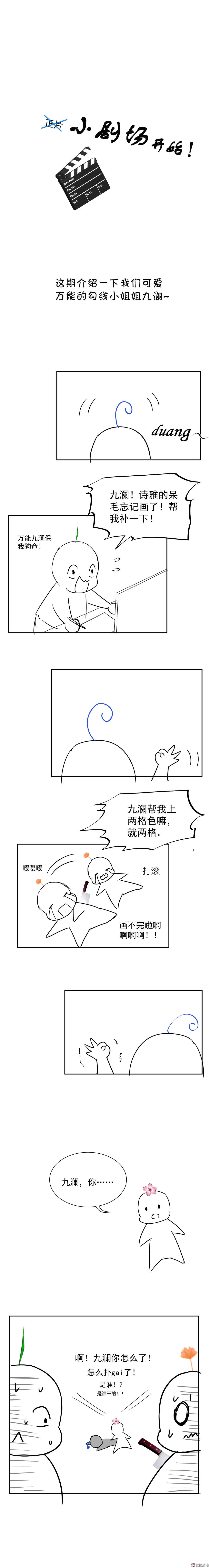 《30天成为大明星》第45话 金主还是CP 第16页