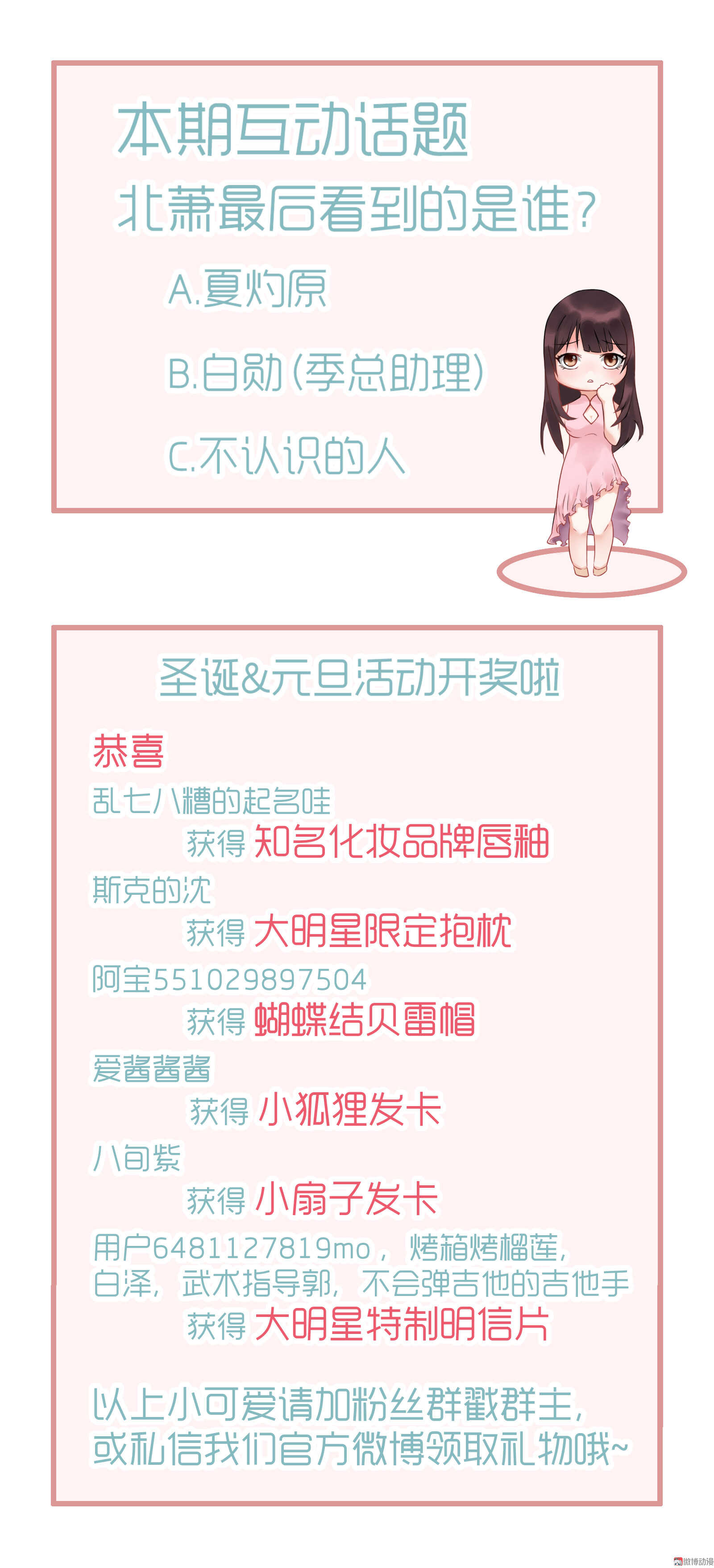 《30天成为大明星》第45话 金主还是CP 第17页